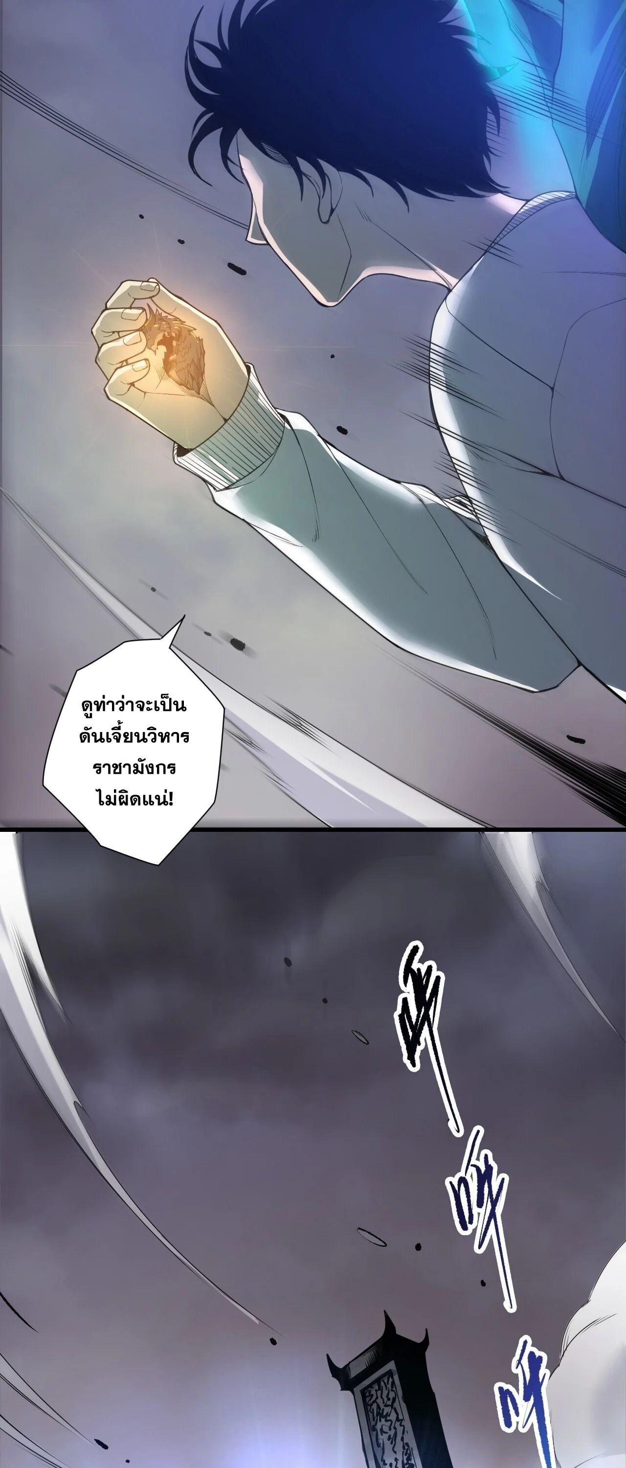 Disastrous Necromancer ราชันนักอัญเชิญวิญญาณ ตอนที่ 256 page 31