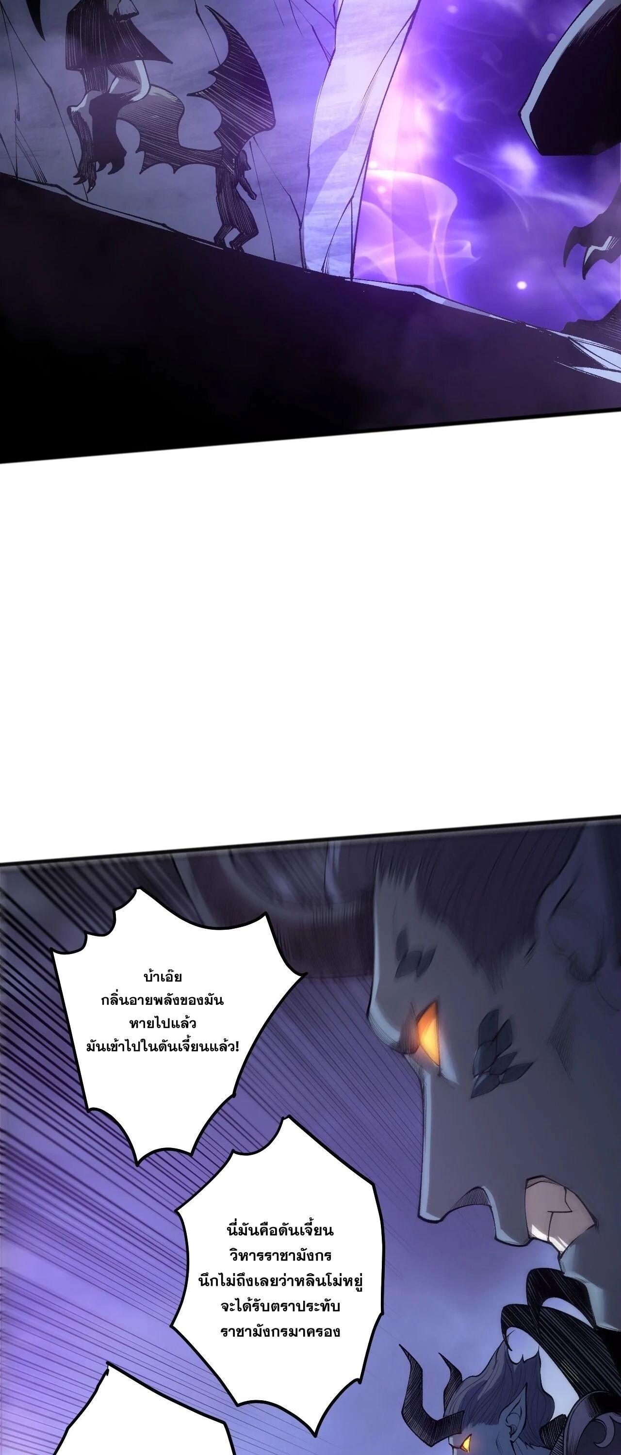 Disastrous Necromancer ราชันนักอัญเชิญวิญญาณ ตอนที่ 256 page 35