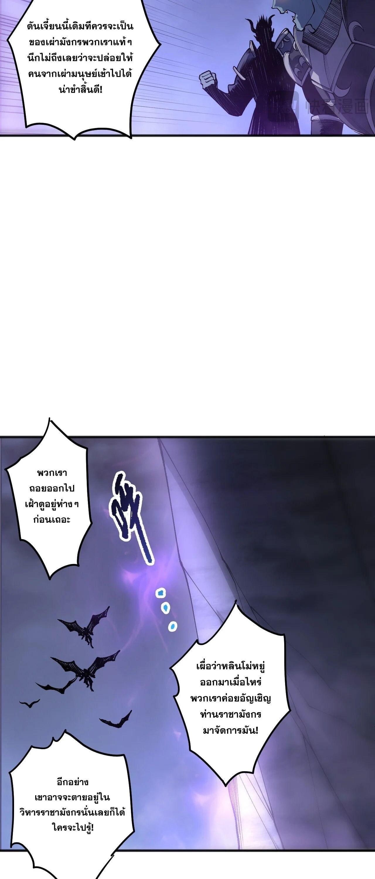 Disastrous Necromancer ราชันนักอัญเชิญวิญญาณ ตอนที่ 256 page 36