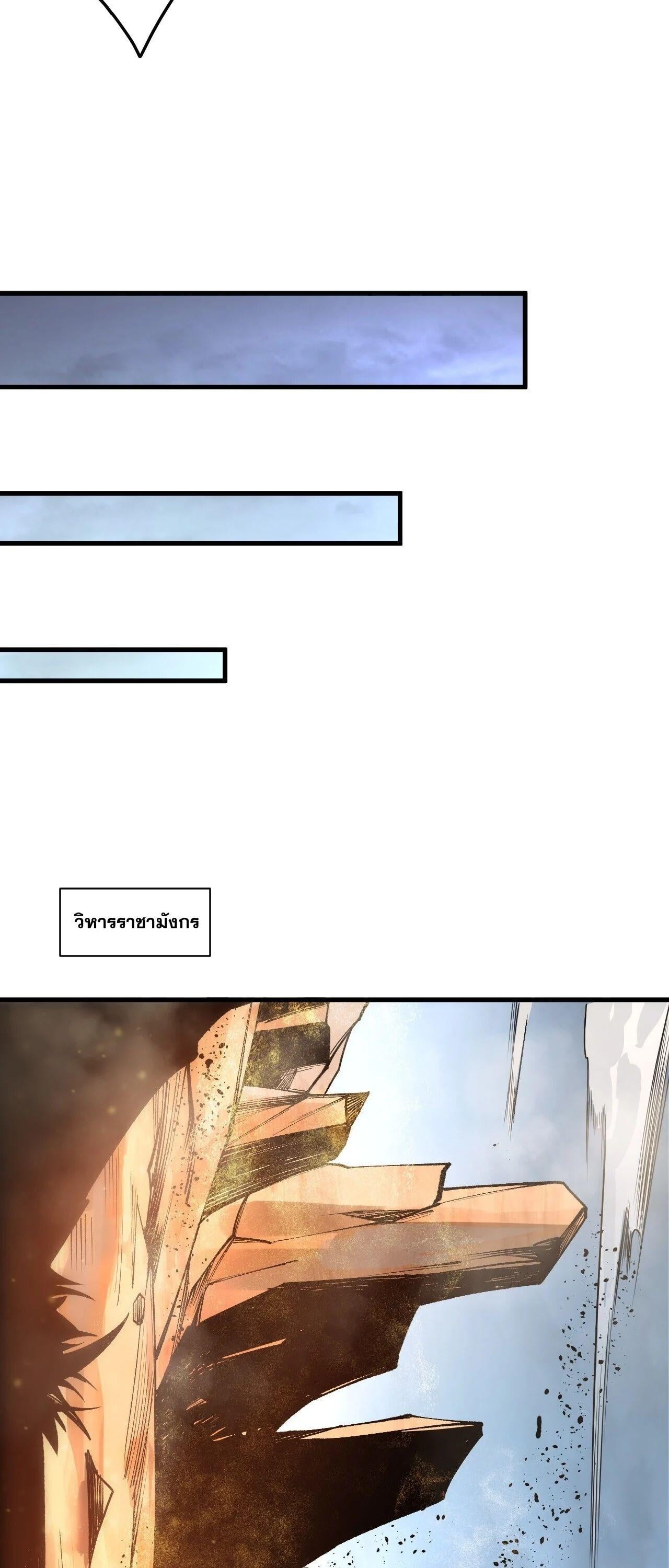 Disastrous Necromancer ราชันนักอัญเชิญวิญญาณ ตอนที่ 256 page 37