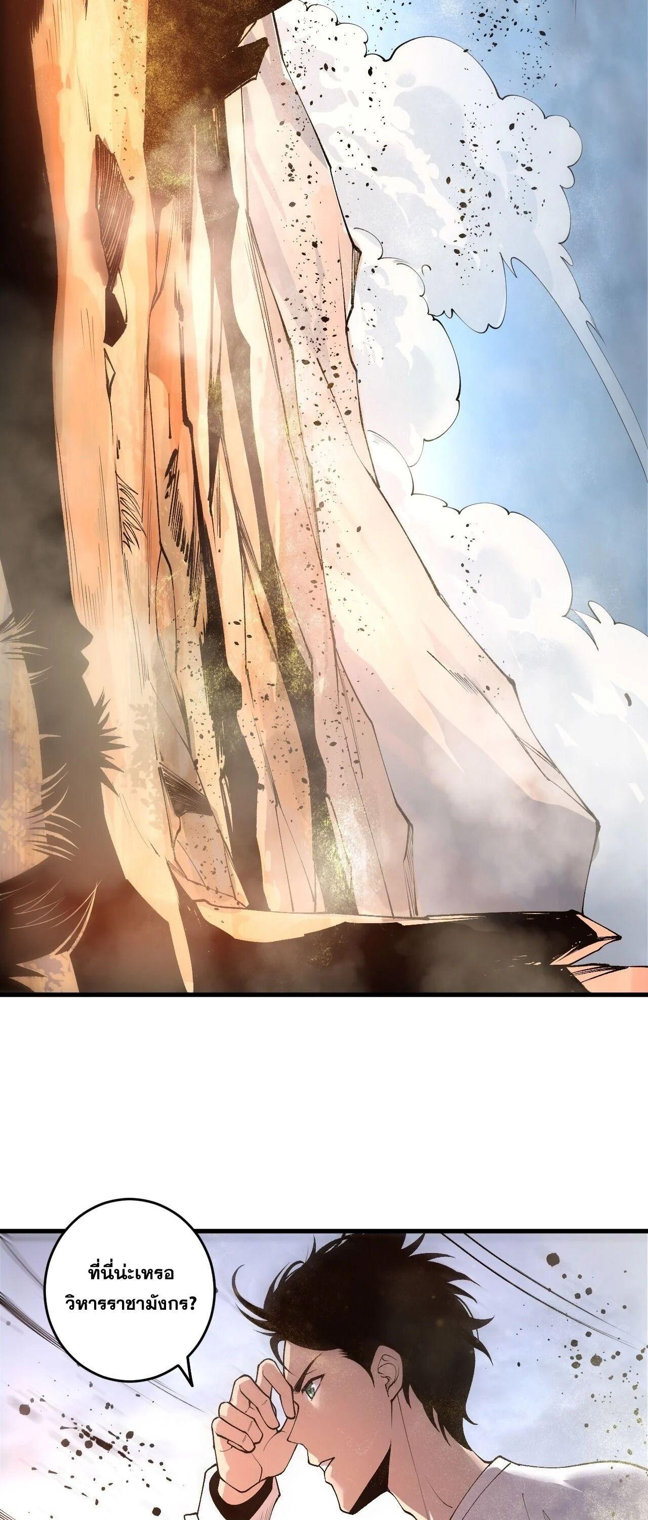 Disastrous Necromancer ราชันนักอัญเชิญวิญญาณ ตอนที่ 256 page 38