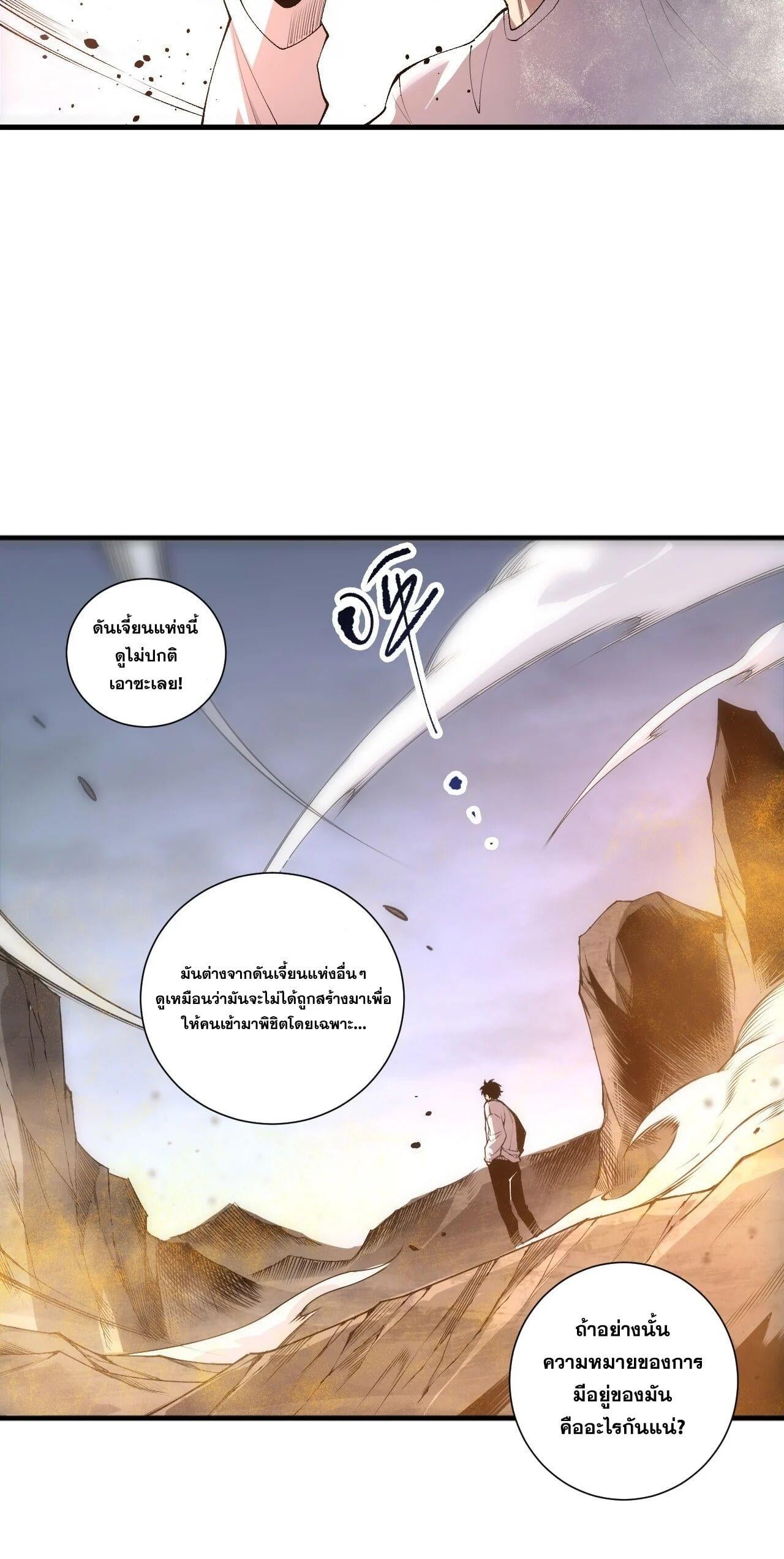 Disastrous Necromancer ราชันนักอัญเชิญวิญญาณ ตอนที่ 256 page 39