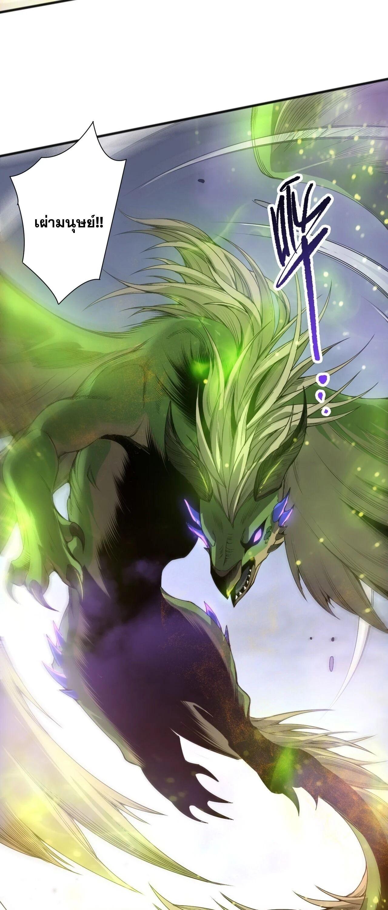 Disastrous Necromancer ราชันนักอัญเชิญวิญญาณ ตอนที่ 256 page 41