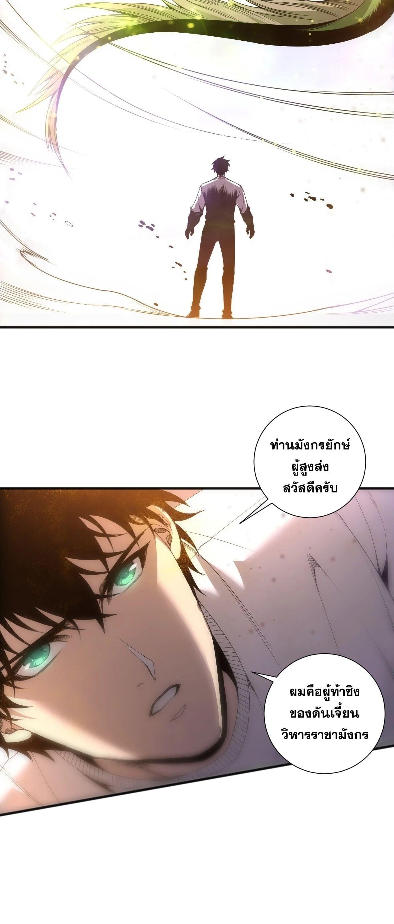 Disastrous Necromancer ราชันนักอัญเชิญวิญญาณ ตอนที่ 256 page 42