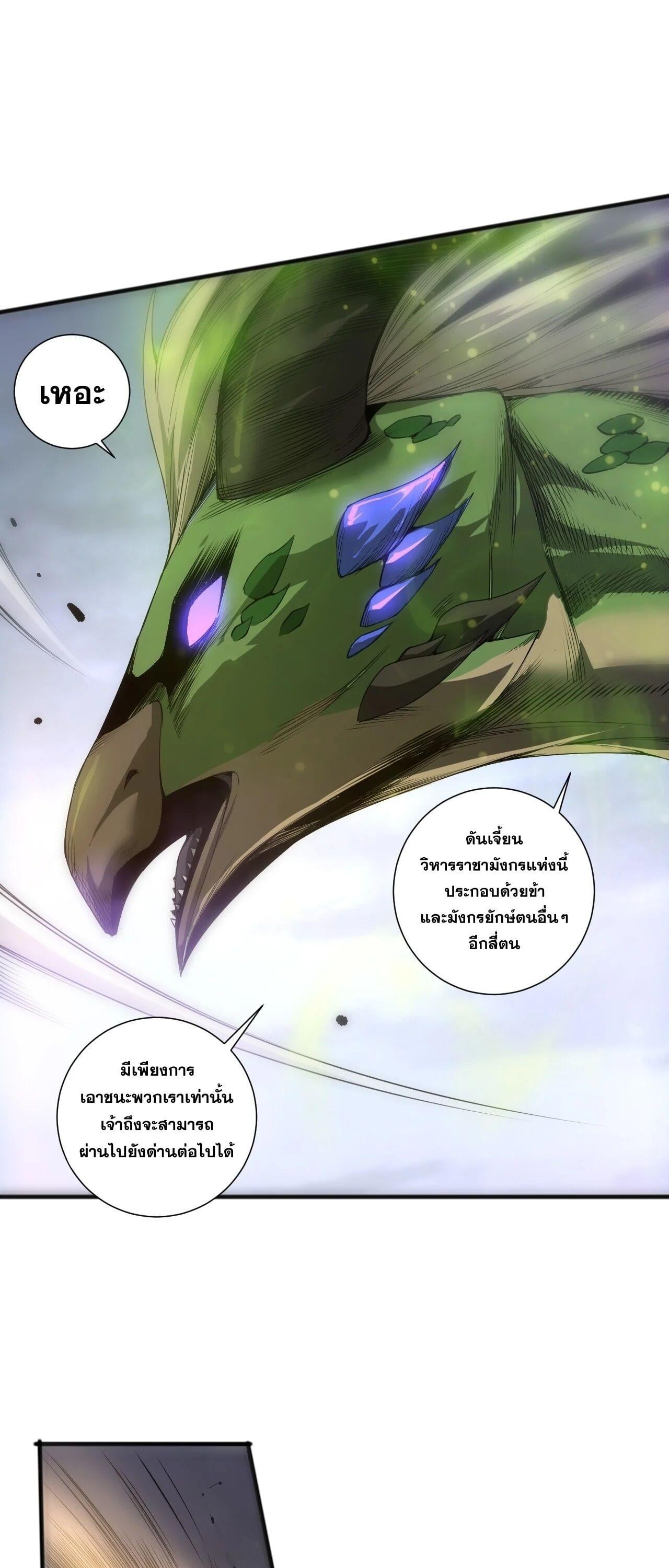 Disastrous Necromancer ราชันนักอัญเชิญวิญญาณ ตอนที่ 256 page 43