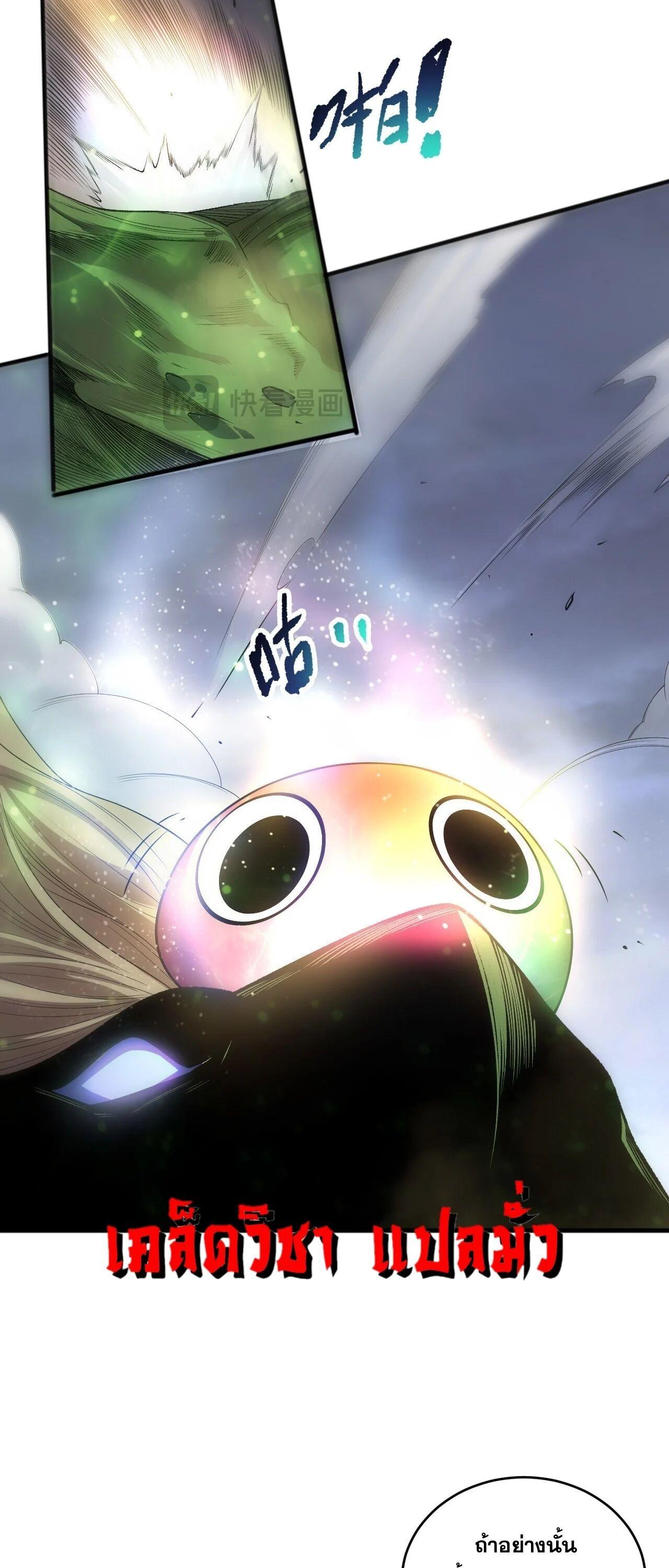 Disastrous Necromancer ราชันนักอัญเชิญวิญญาณ ตอนที่ 256 page 44