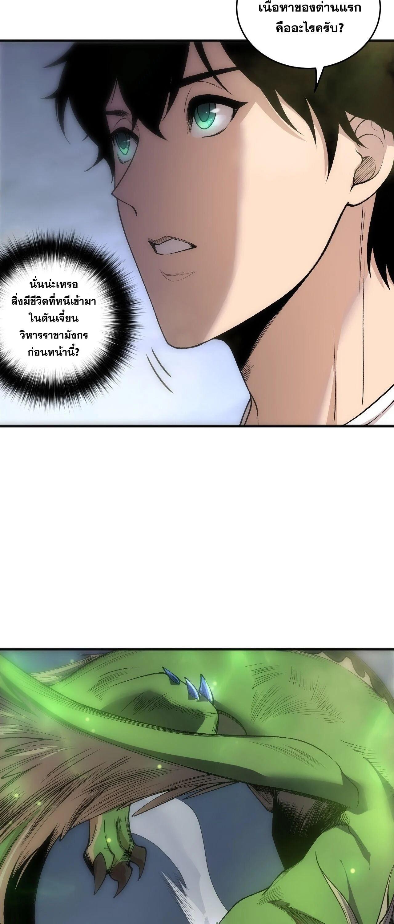 Disastrous Necromancer ราชันนักอัญเชิญวิญญาณ ตอนที่ 256 page 45