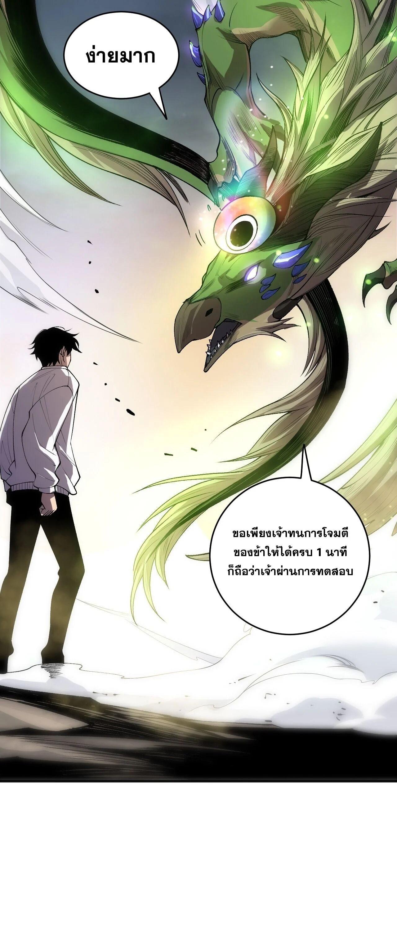 Disastrous Necromancer ราชันนักอัญเชิญวิญญาณ ตอนที่ 256 page 46