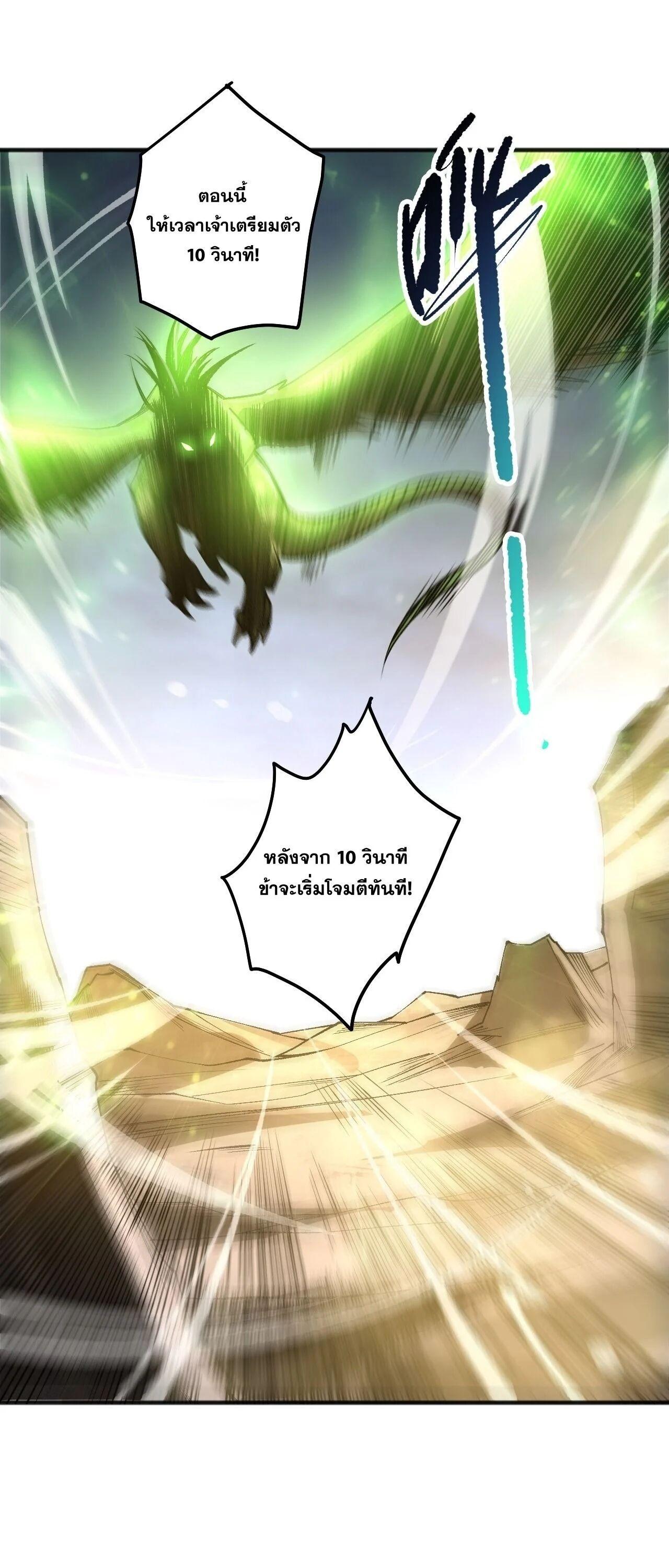 Disastrous Necromancer ราชันนักอัญเชิญวิญญาณ ตอนที่ 256 page 47