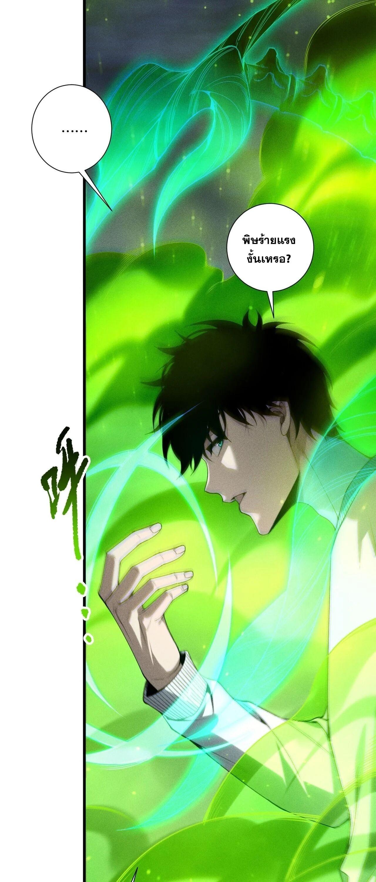 Disastrous Necromancer ราชันนักอัญเชิญวิญญาณ ตอนที่ 257 page 3