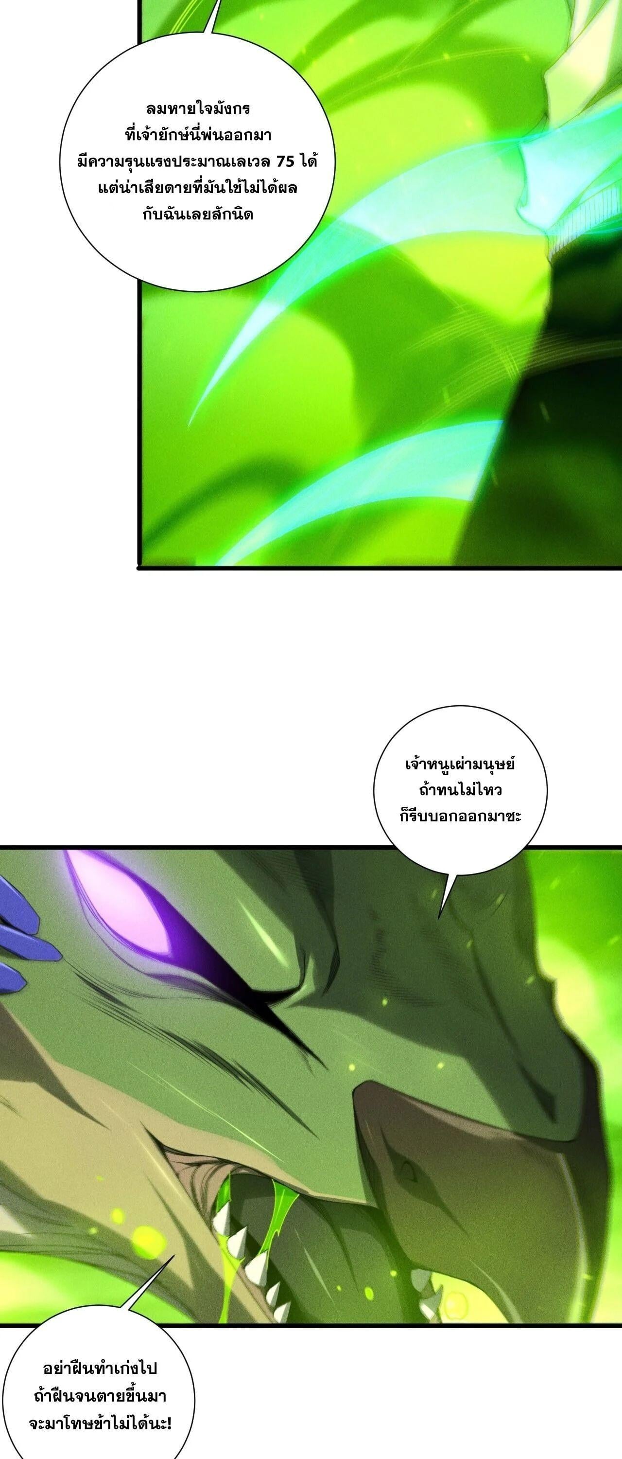 Disastrous Necromancer ราชันนักอัญเชิญวิญญาณ ตอนที่ 257 page 4