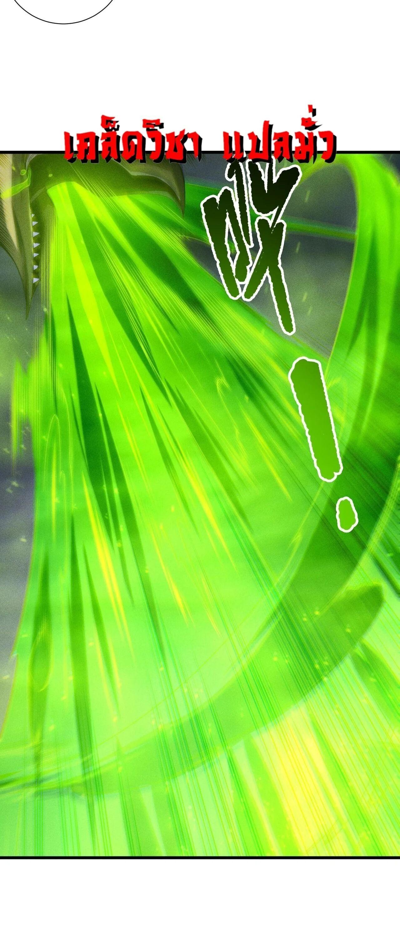 Disastrous Necromancer ราชันนักอัญเชิญวิญญาณ ตอนที่ 257 page 5