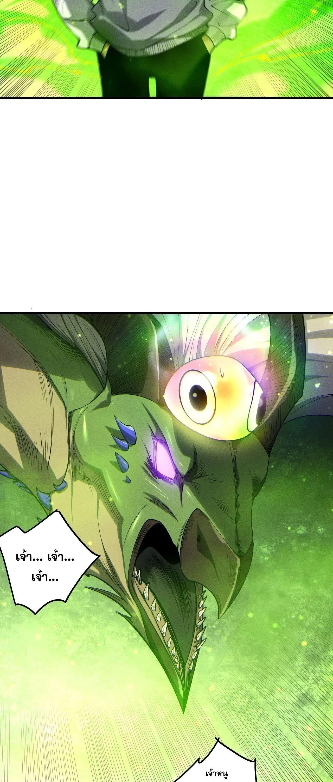 Disastrous Necromancer ราชันนักอัญเชิญวิญญาณ ตอนที่ 257 page 8