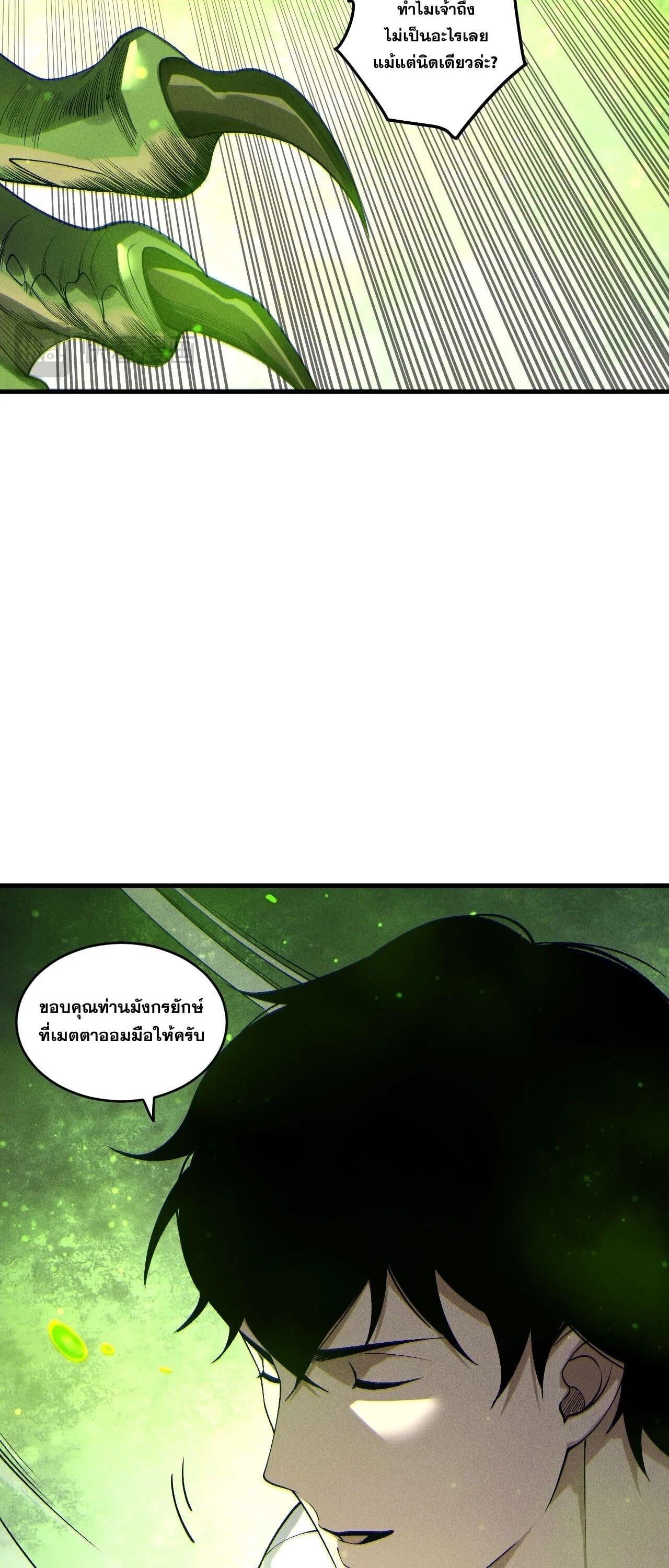 Disastrous Necromancer ราชันนักอัญเชิญวิญญาณ ตอนที่ 257 page 9