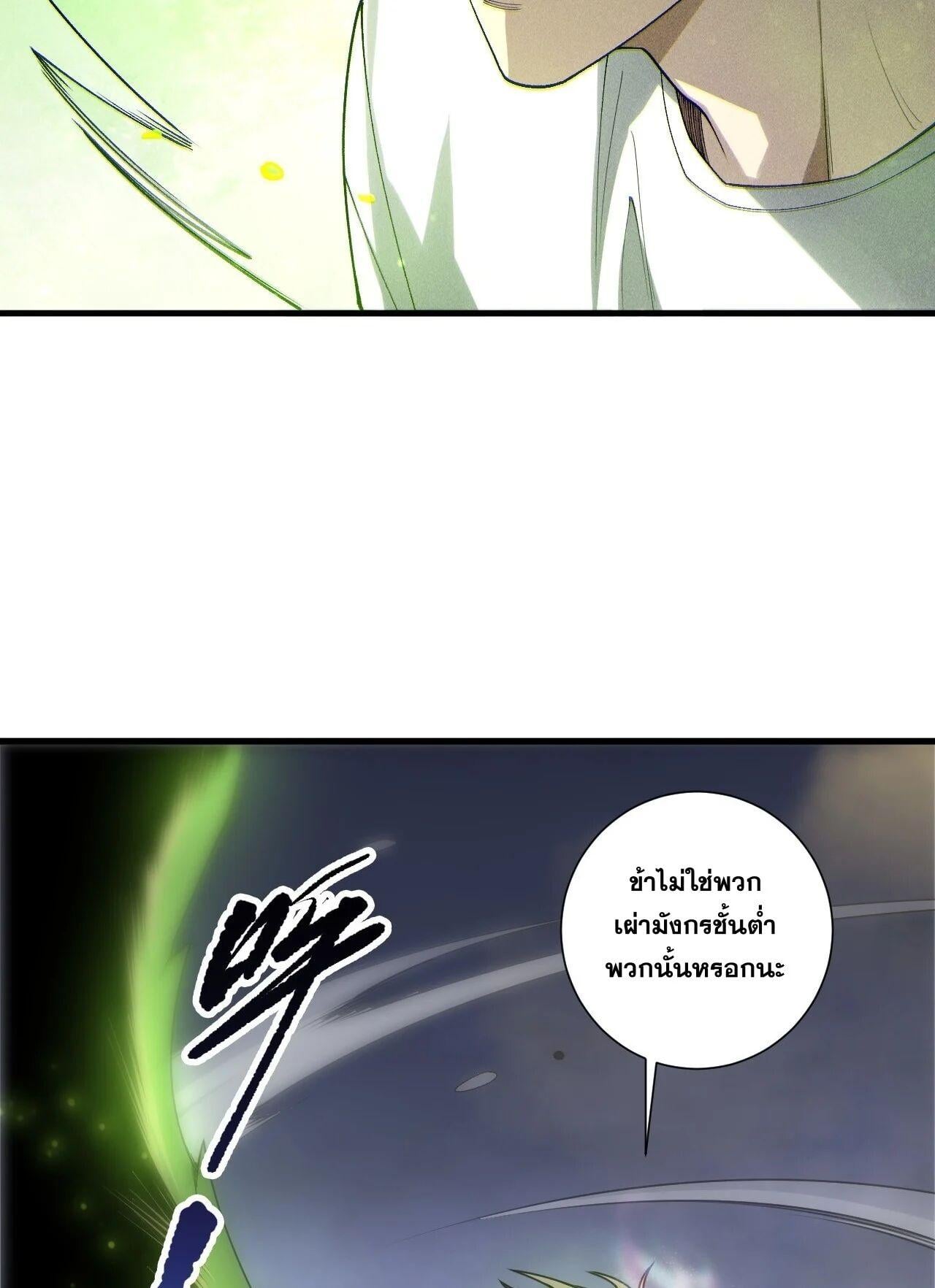 Disastrous Necromancer ราชันนักอัญเชิญวิญญาณ ตอนที่ 257 page 10