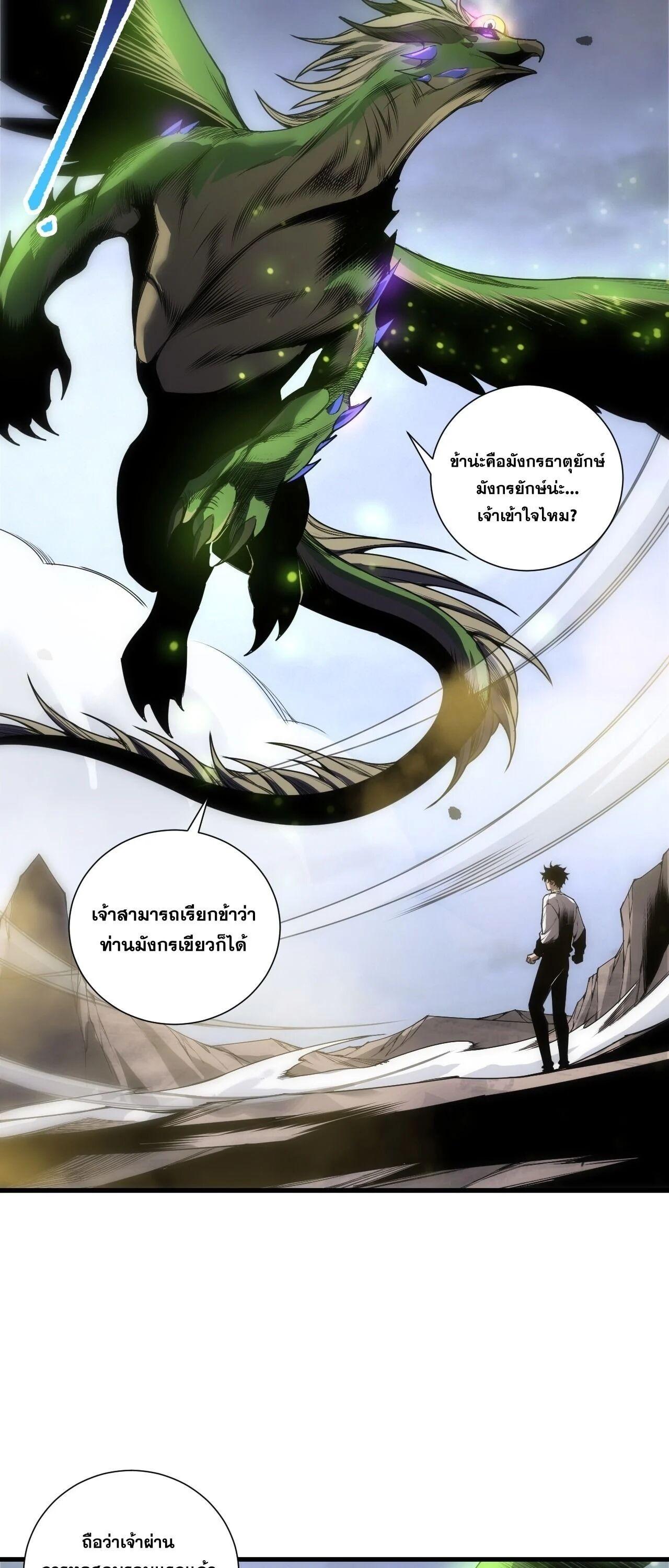 Disastrous Necromancer ราชันนักอัญเชิญวิญญาณ ตอนที่ 257 page 11