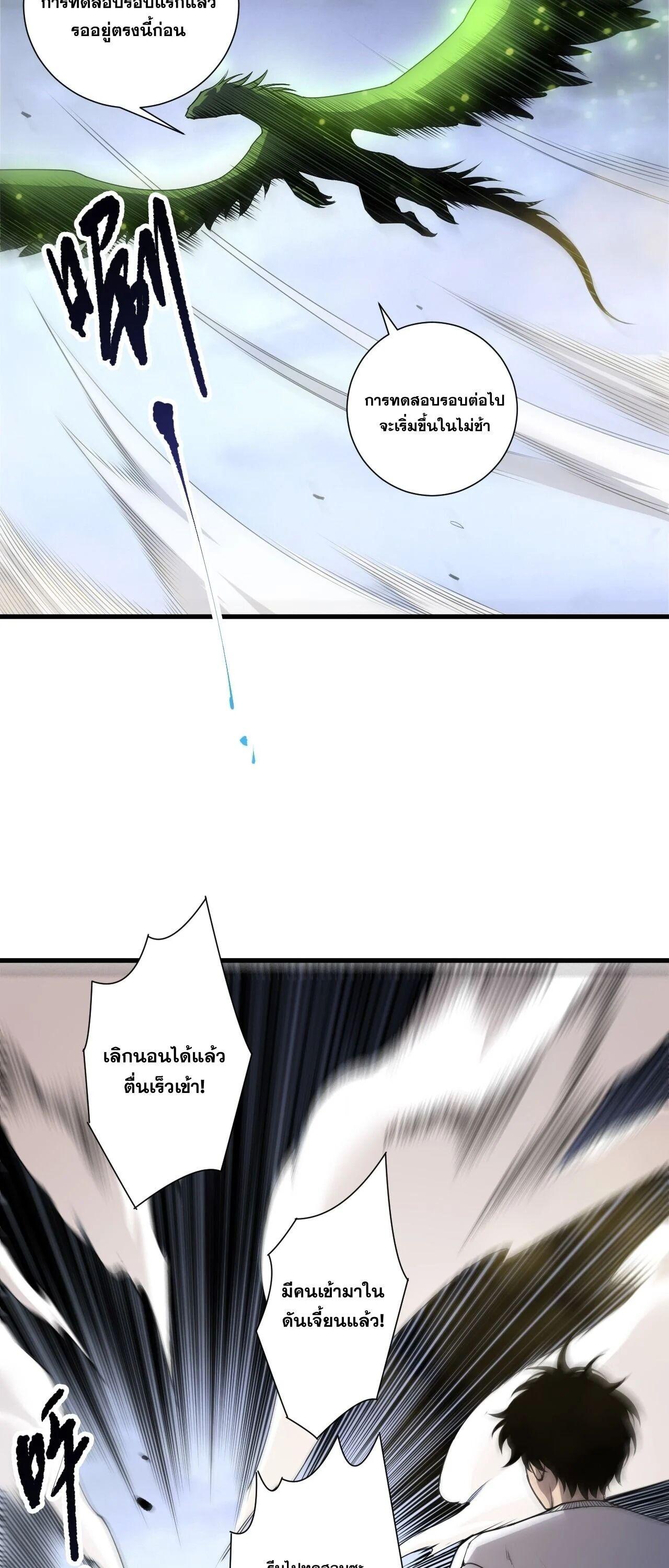 Disastrous Necromancer ราชันนักอัญเชิญวิญญาณ ตอนที่ 257 page 12