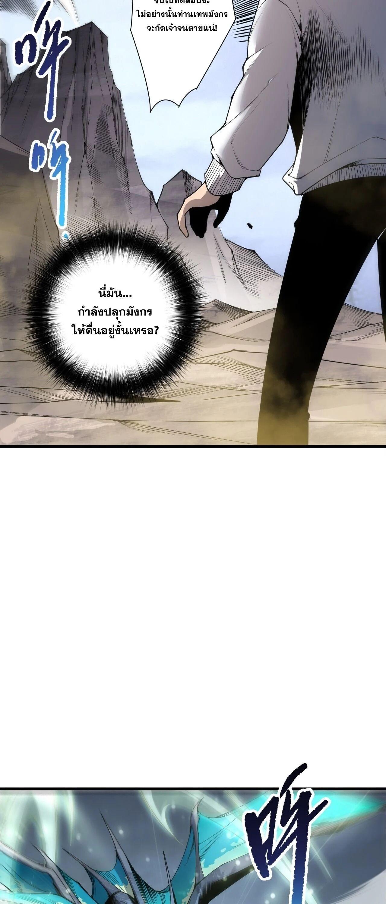 Disastrous Necromancer ราชันนักอัญเชิญวิญญาณ ตอนที่ 257 page 13