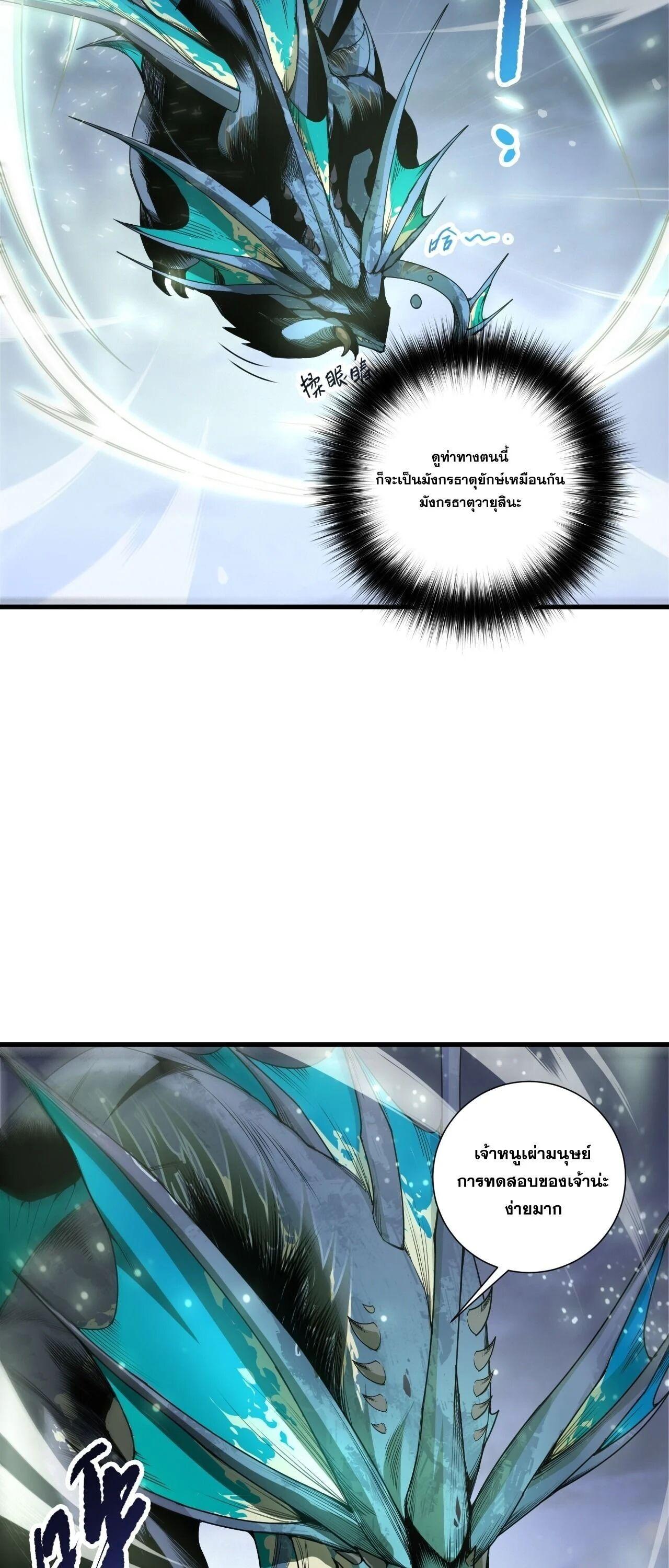 Disastrous Necromancer ราชันนักอัญเชิญวิญญาณ ตอนที่ 257 page 14