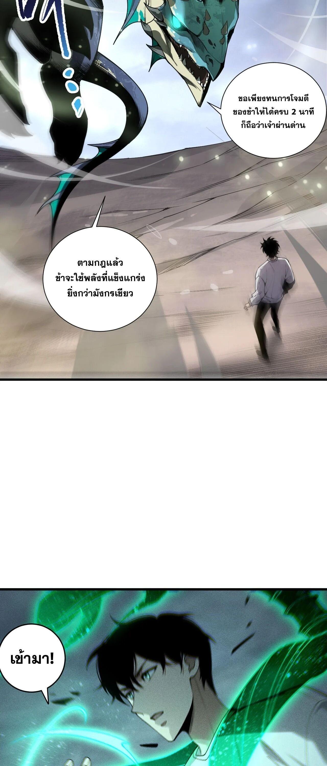 Disastrous Necromancer ราชันนักอัญเชิญวิญญาณ ตอนที่ 257 page 15