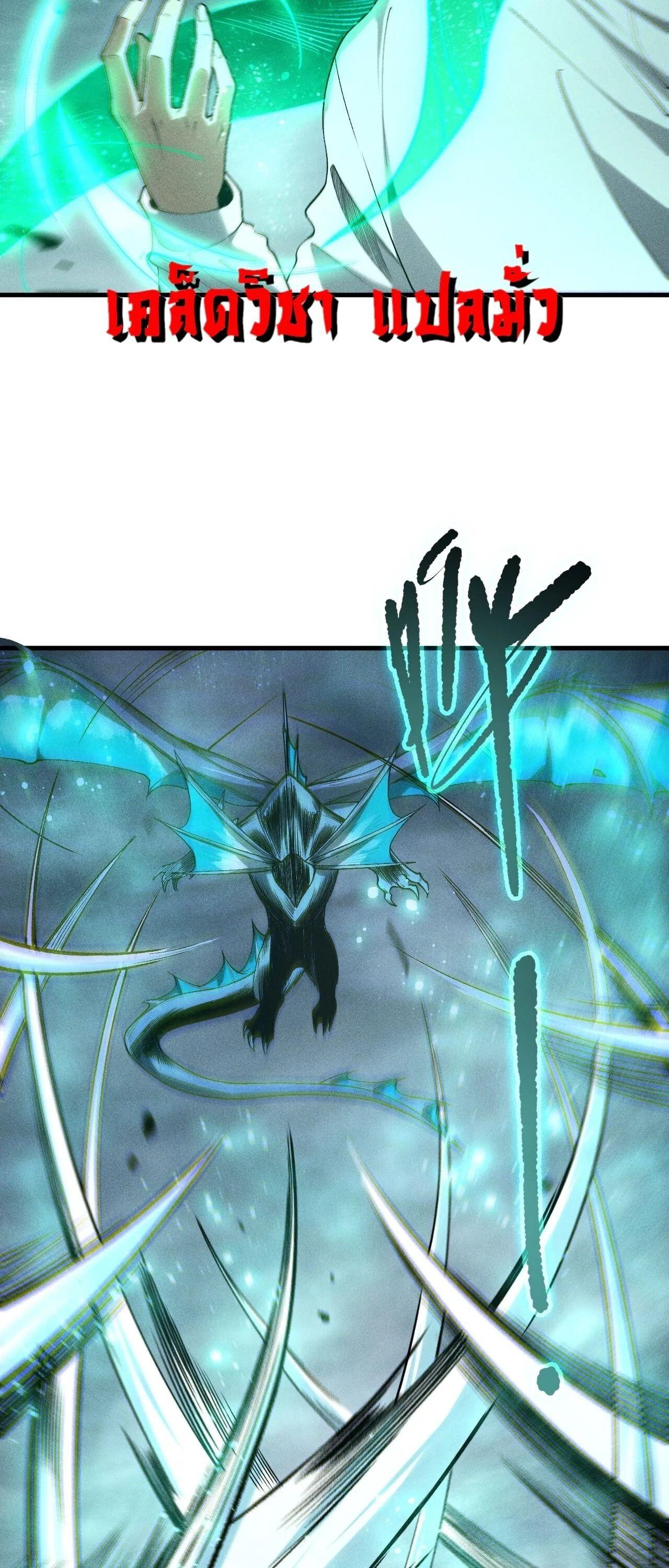 Disastrous Necromancer ราชันนักอัญเชิญวิญญาณ ตอนที่ 257 page 16