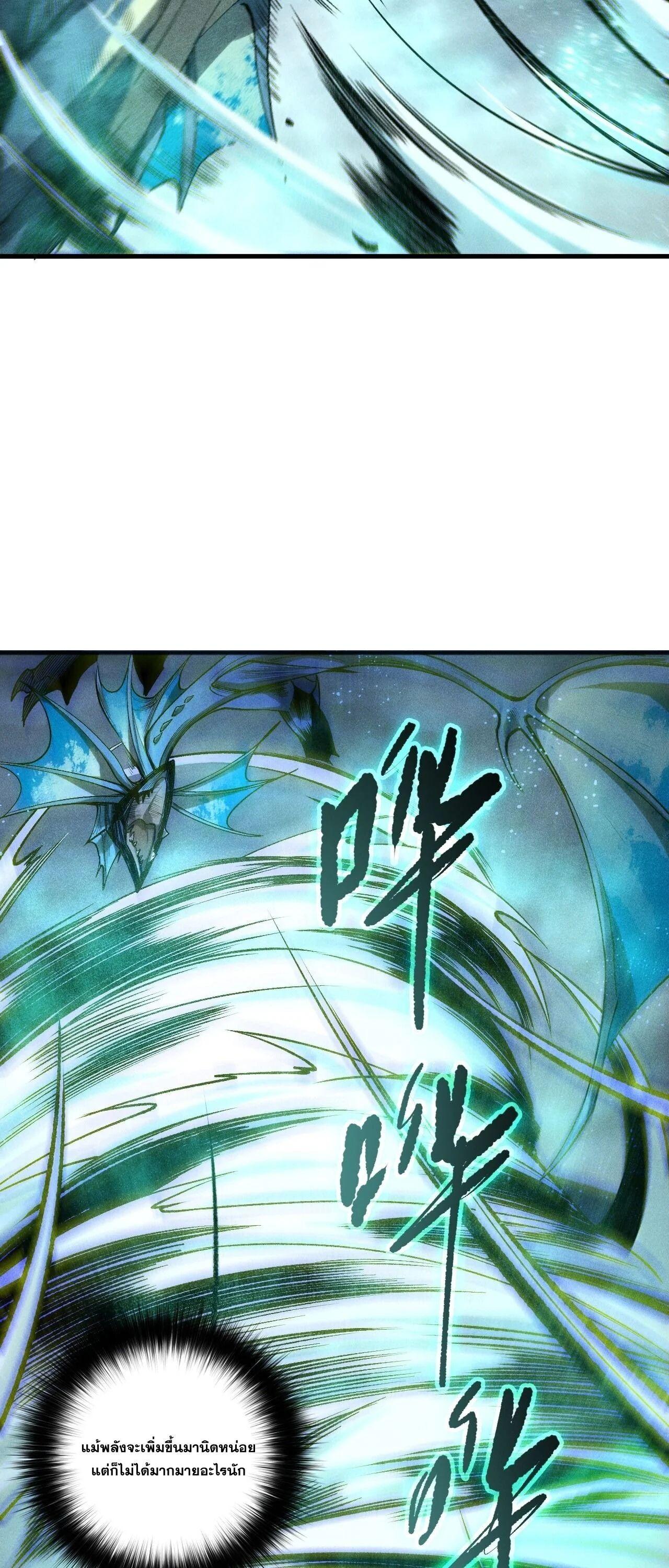 Disastrous Necromancer ราชันนักอัญเชิญวิญญาณ ตอนที่ 257 page 18