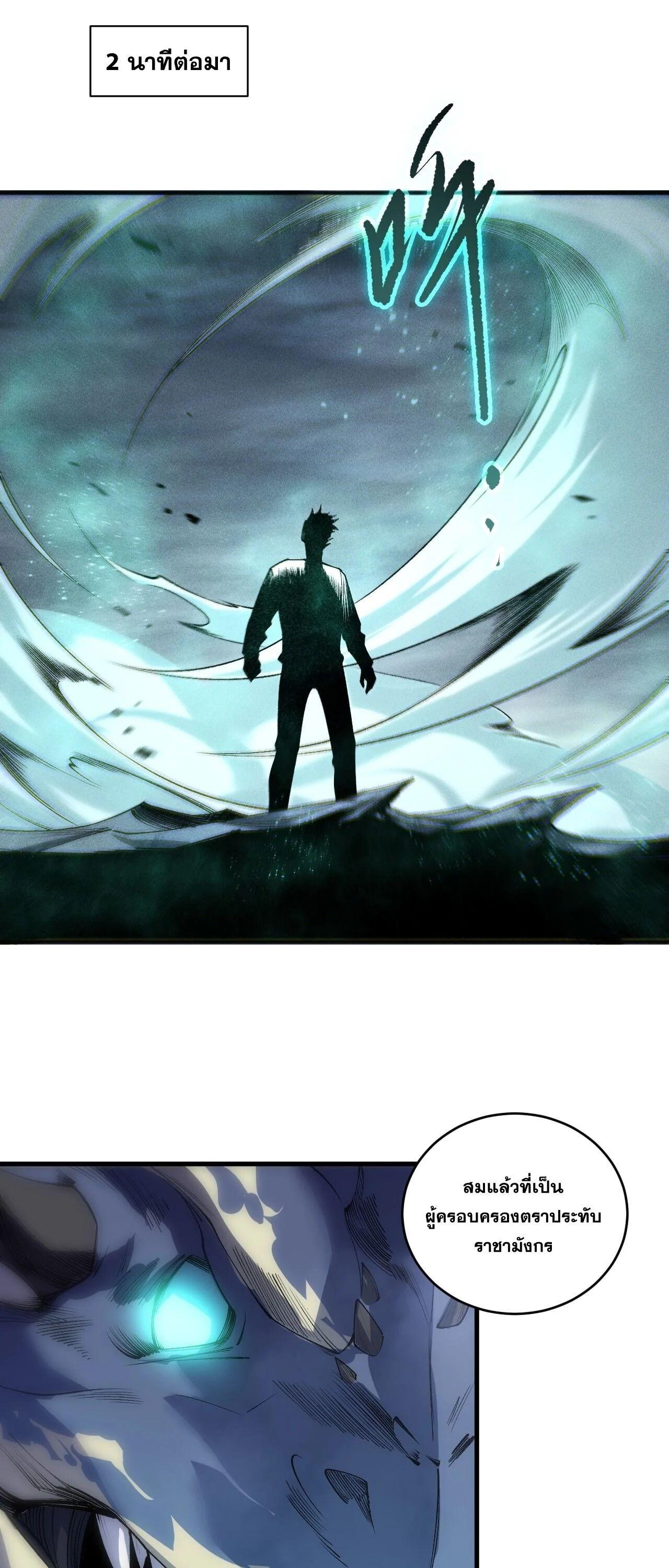 Disastrous Necromancer ราชันนักอัญเชิญวิญญาณ ตอนที่ 257 page 20