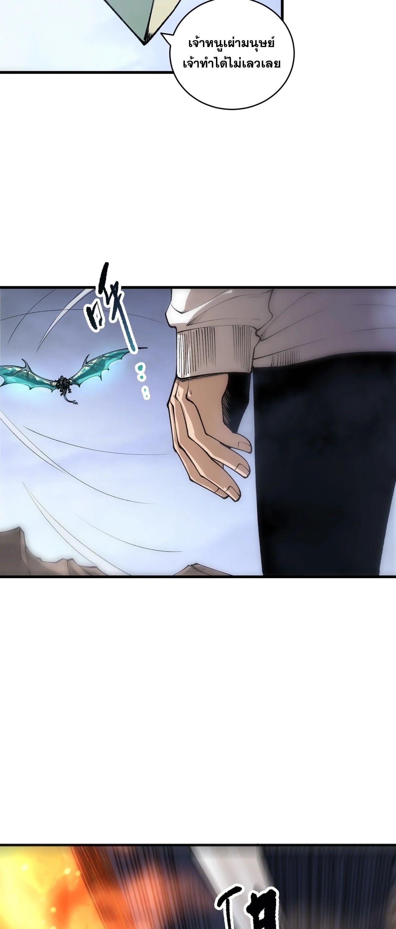 Disastrous Necromancer ราชันนักอัญเชิญวิญญาณ ตอนที่ 257 page 22