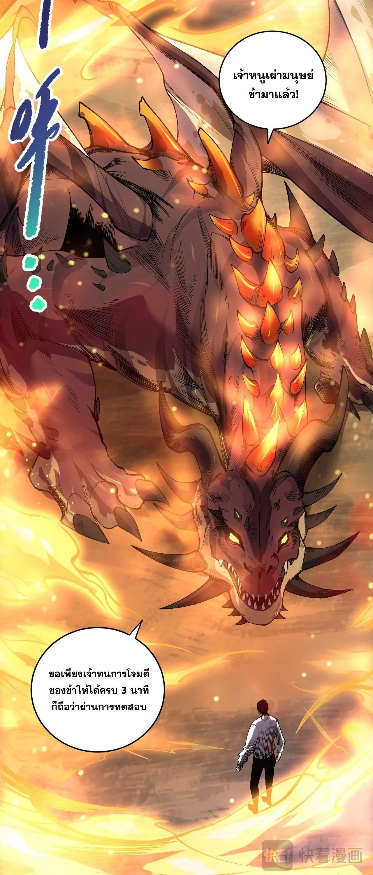 Disastrous Necromancer ราชันนักอัญเชิญวิญญาณ ตอนที่ 257 page 25