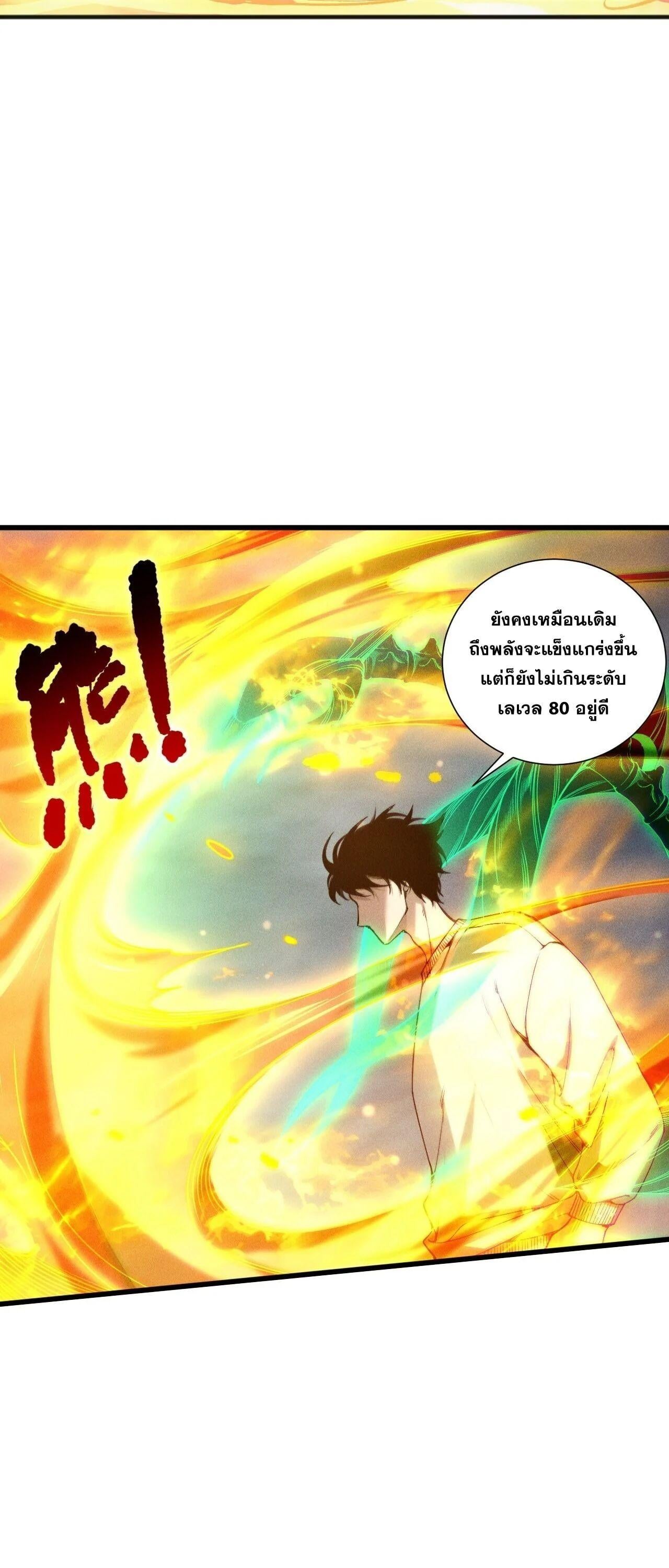 Disastrous Necromancer ราชันนักอัญเชิญวิญญาณ ตอนที่ 257 page 26