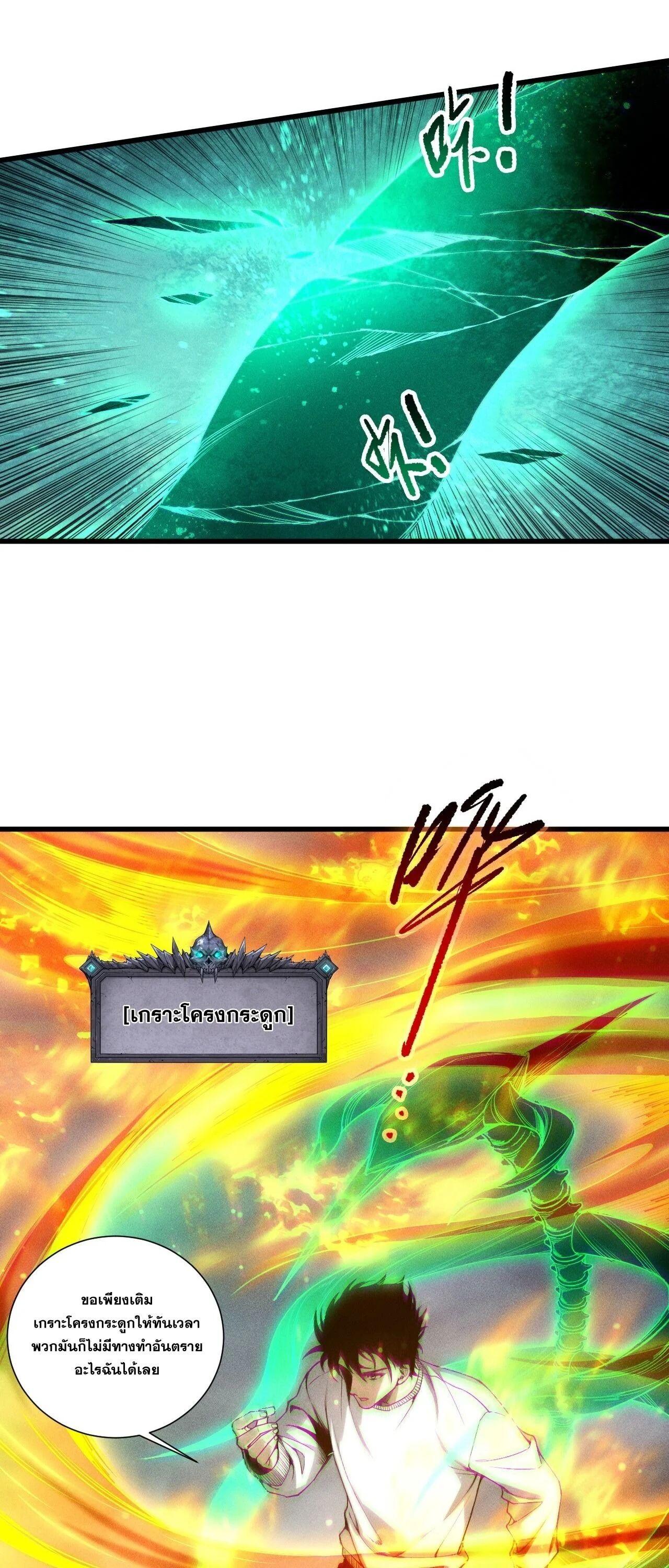 Disastrous Necromancer ราชันนักอัญเชิญวิญญาณ ตอนที่ 257 page 27