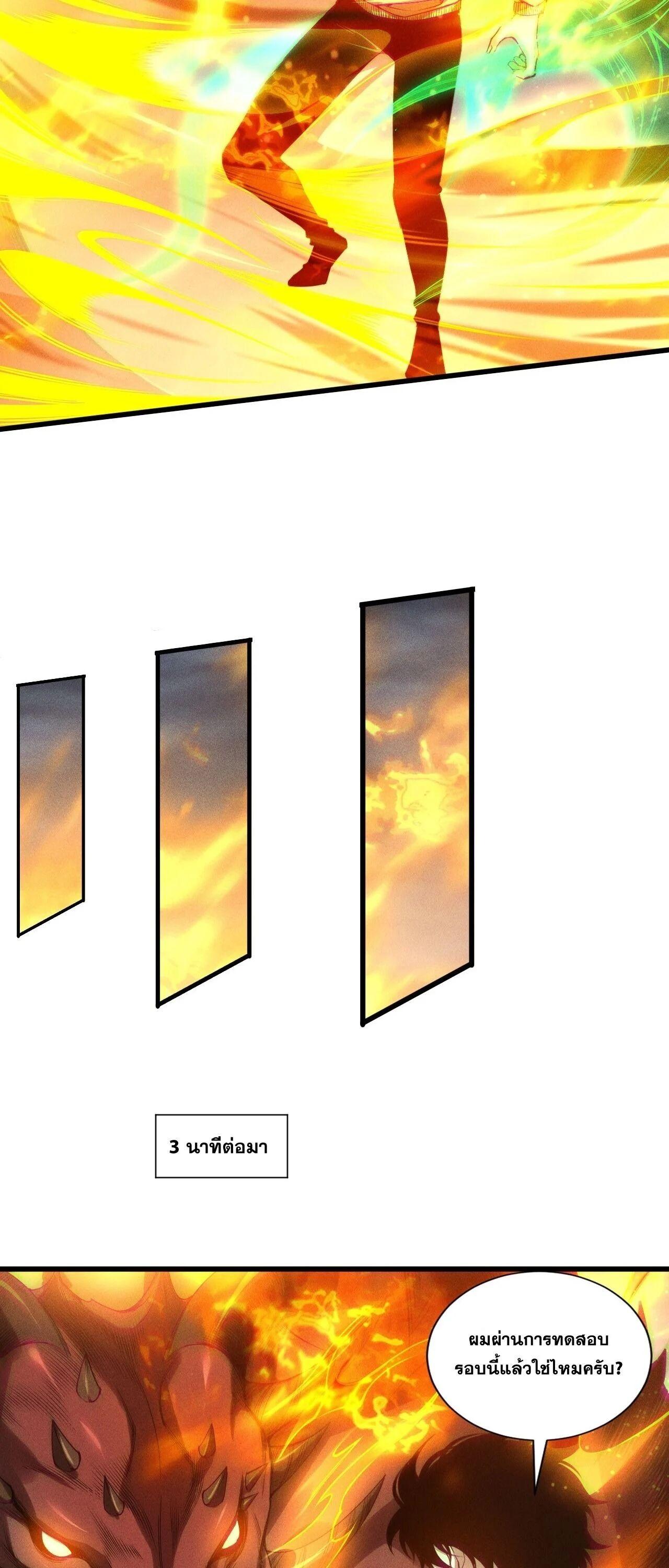 Disastrous Necromancer ราชันนักอัญเชิญวิญญาณ ตอนที่ 257 page 28