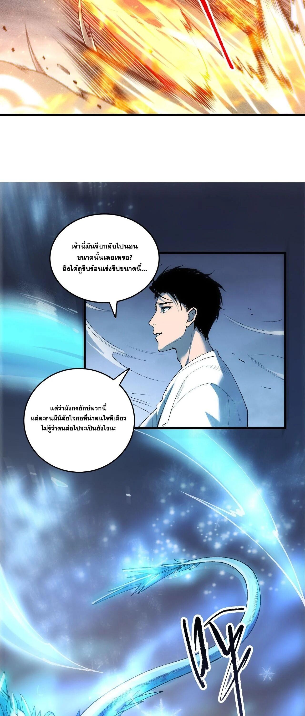 Disastrous Necromancer ราชันนักอัญเชิญวิญญาณ ตอนที่ 257 page 30