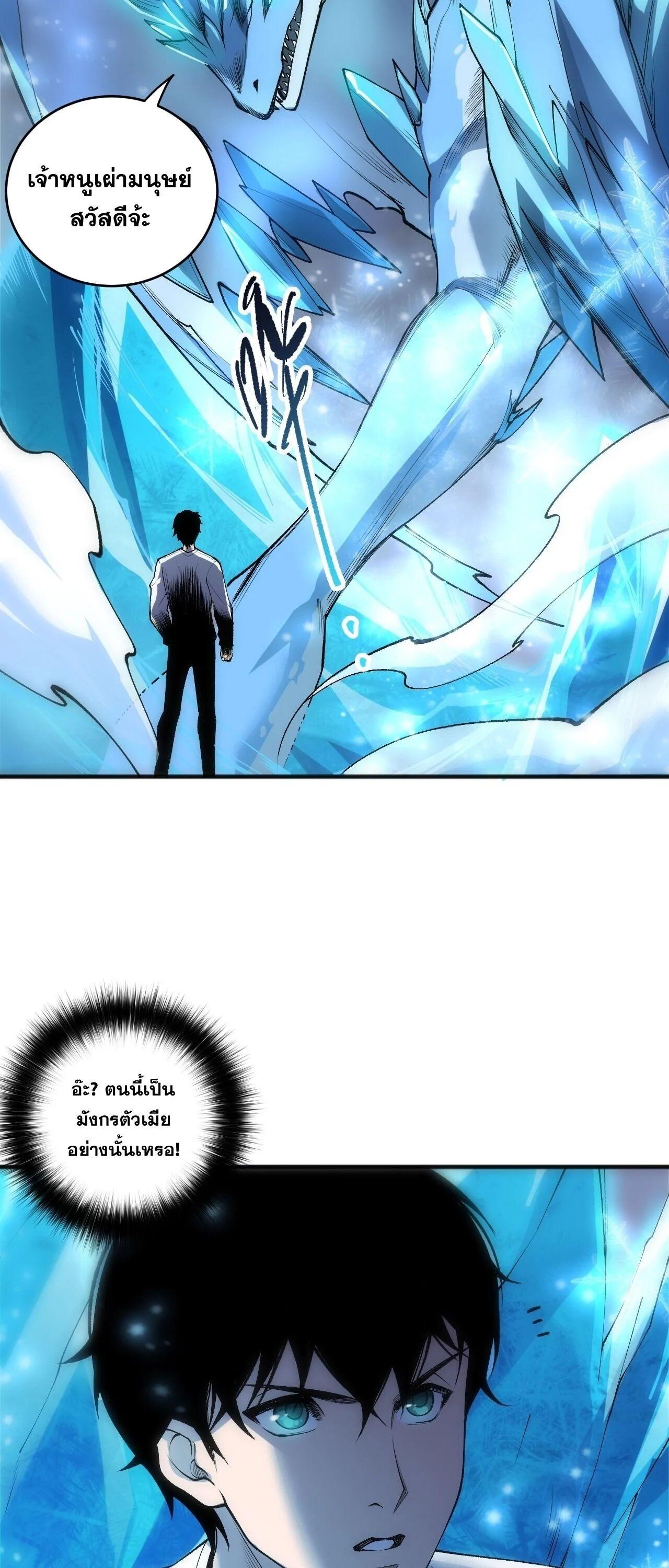 Disastrous Necromancer ราชันนักอัญเชิญวิญญาณ ตอนที่ 257 page 33