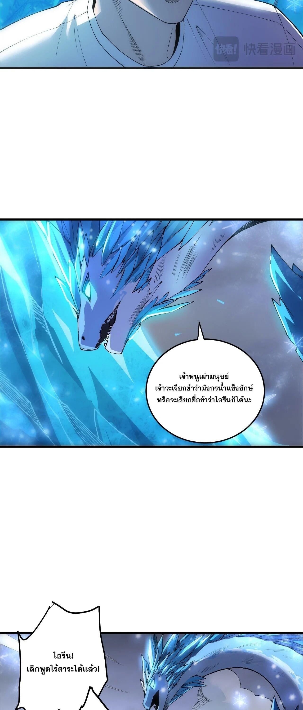 Disastrous Necromancer ราชันนักอัญเชิญวิญญาณ ตอนที่ 257 page 34