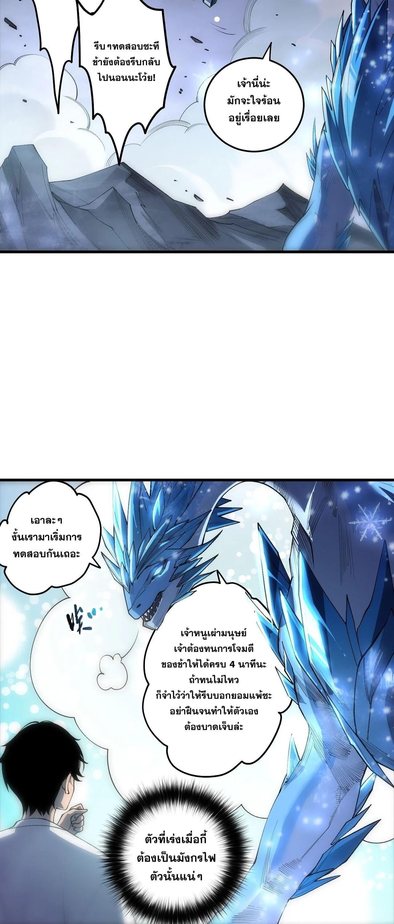 Disastrous Necromancer ราชันนักอัญเชิญวิญญาณ ตอนที่ 257 page 35