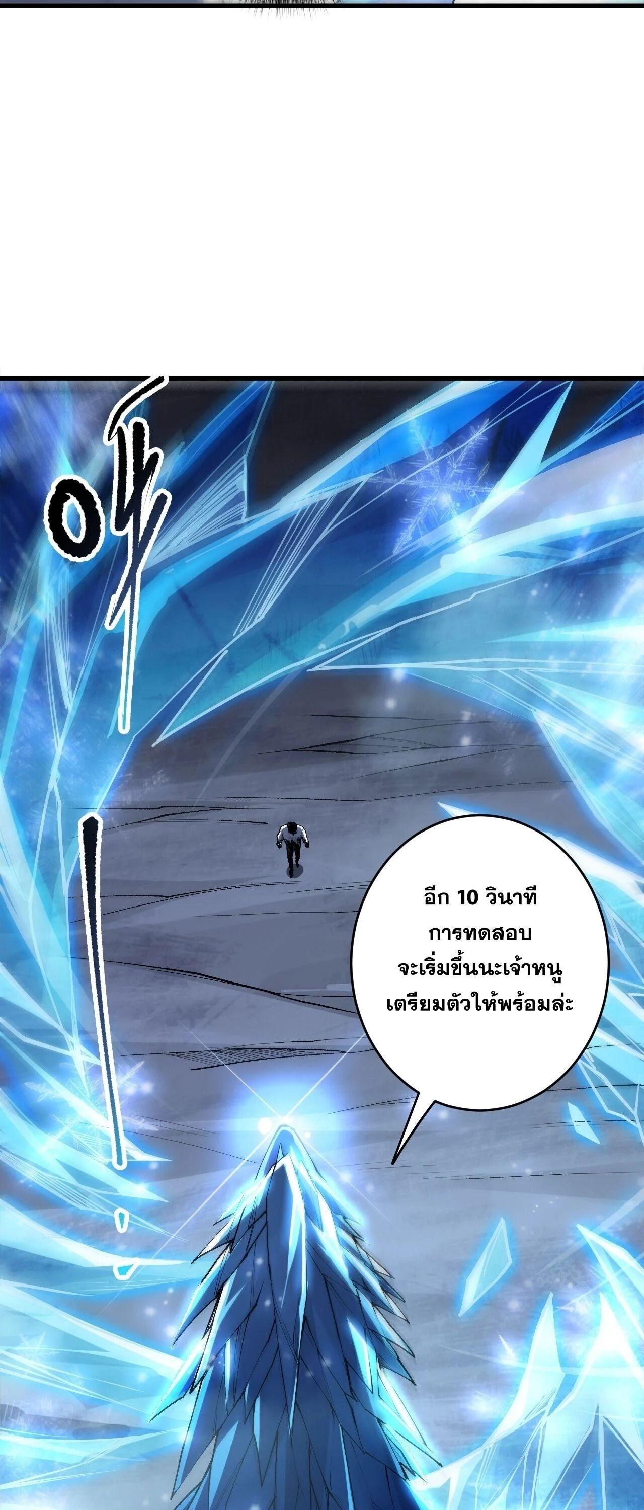 Disastrous Necromancer ราชันนักอัญเชิญวิญญาณ ตอนที่ 257 page 36