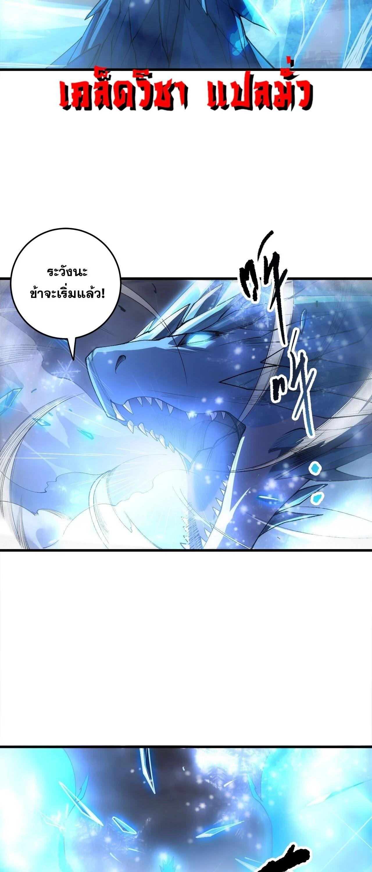 Disastrous Necromancer ราชันนักอัญเชิญวิญญาณ ตอนที่ 257 page 37