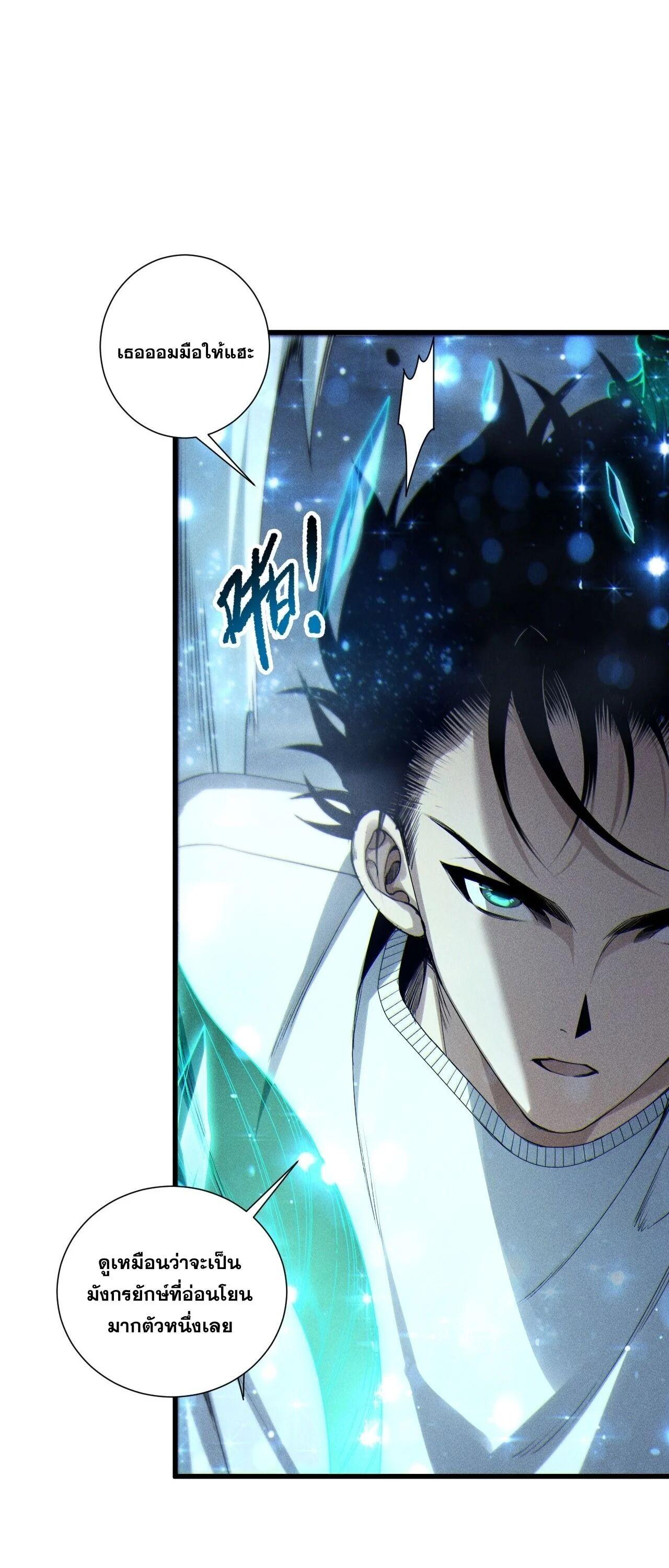 Disastrous Necromancer ราชันนักอัญเชิญวิญญาณ ตอนที่ 257 page 39