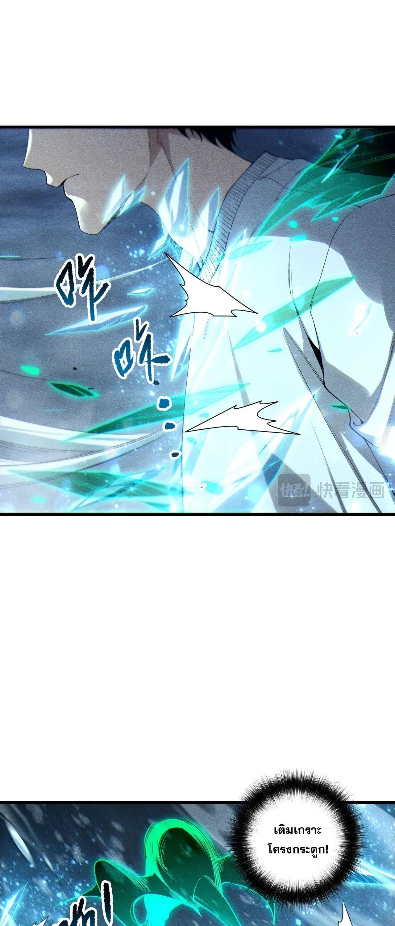 Disastrous Necromancer ราชันนักอัญเชิญวิญญาณ ตอนที่ 257 page 40