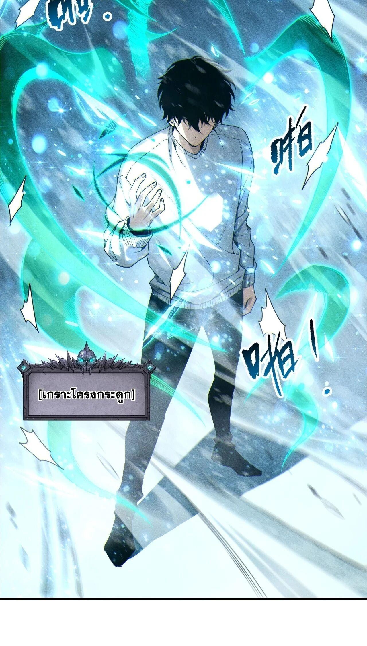 Disastrous Necromancer ราชันนักอัญเชิญวิญญาณ ตอนที่ 257 page 41