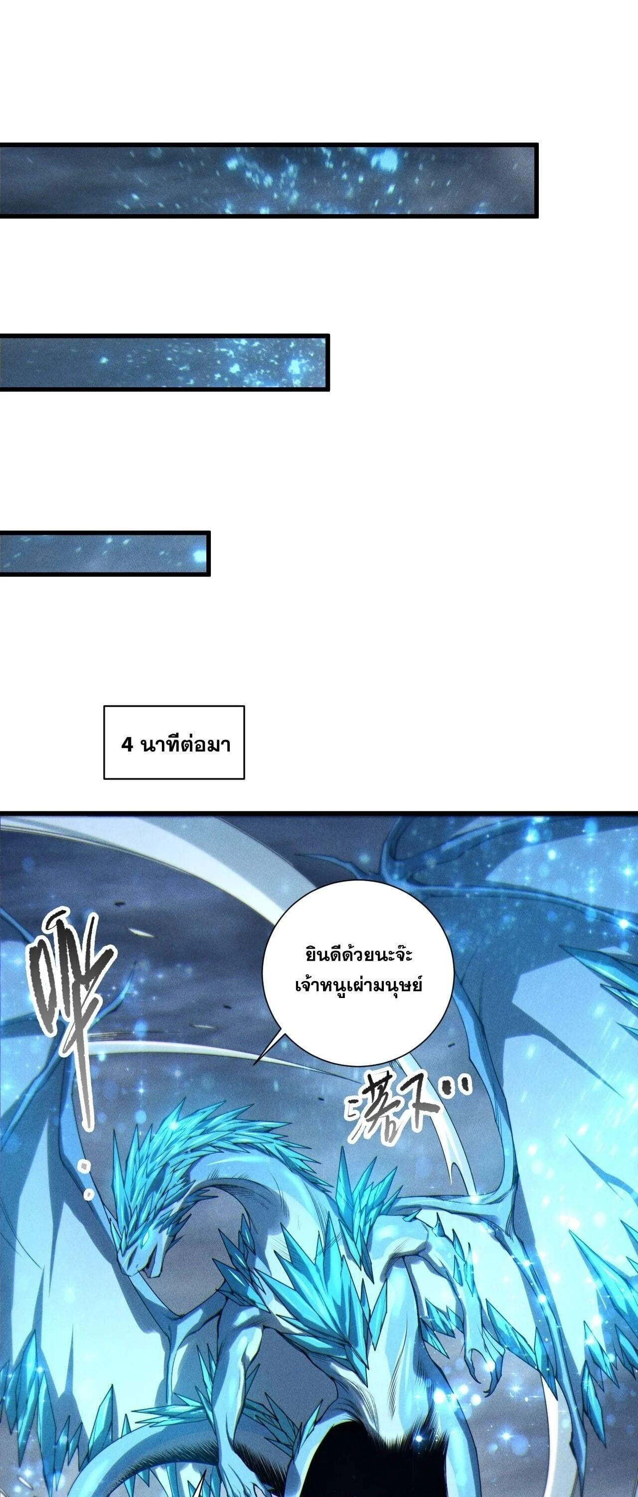 Disastrous Necromancer ราชันนักอัญเชิญวิญญาณ ตอนที่ 257 page 42