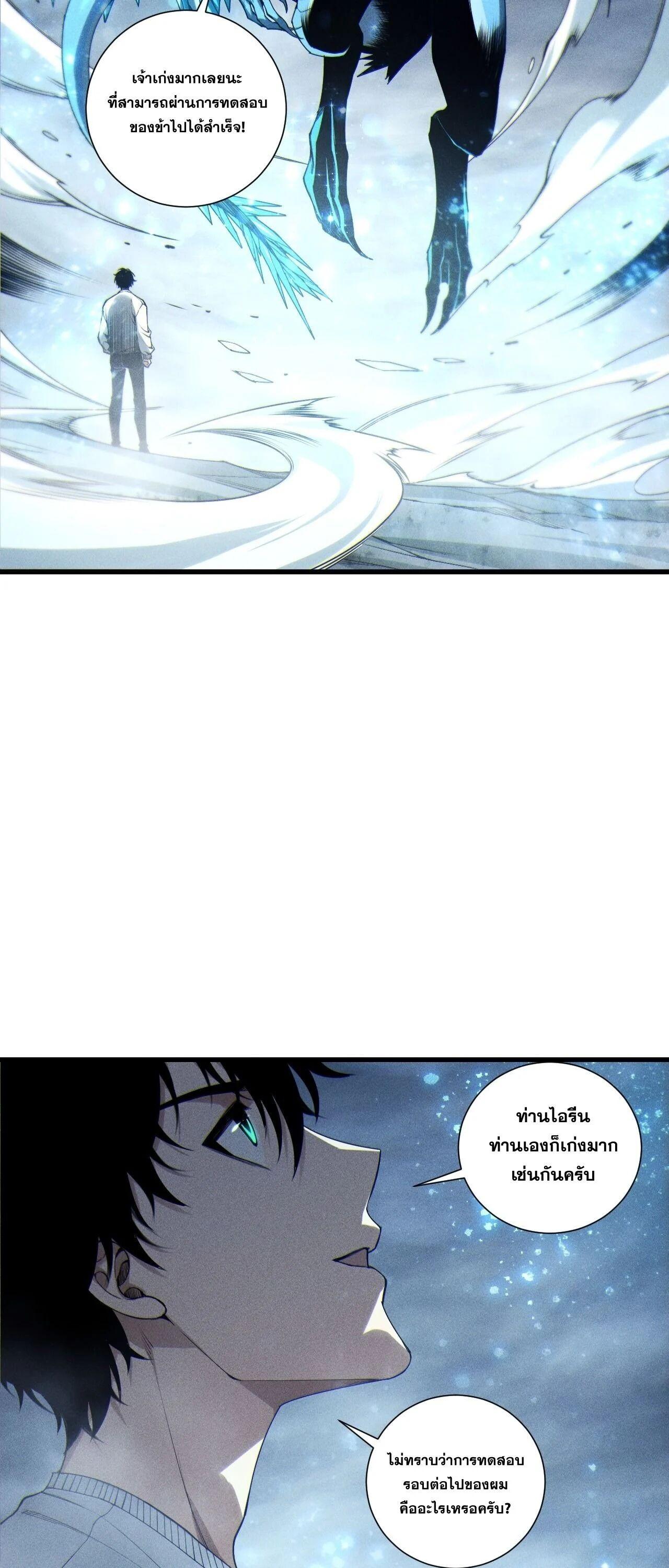 Disastrous Necromancer ราชันนักอัญเชิญวิญญาณ ตอนที่ 257 page 43