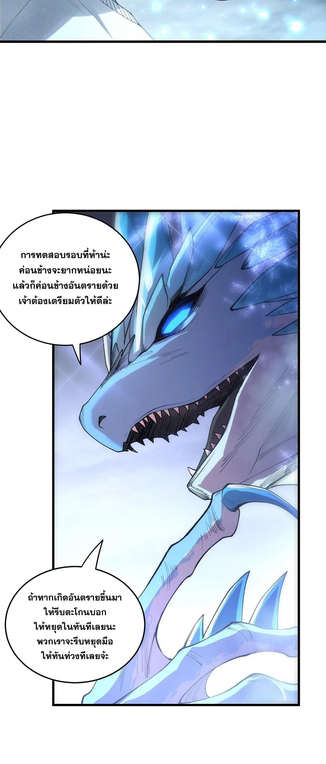 Disastrous Necromancer ราชันนักอัญเชิญวิญญาณ ตอนที่ 257 page 44