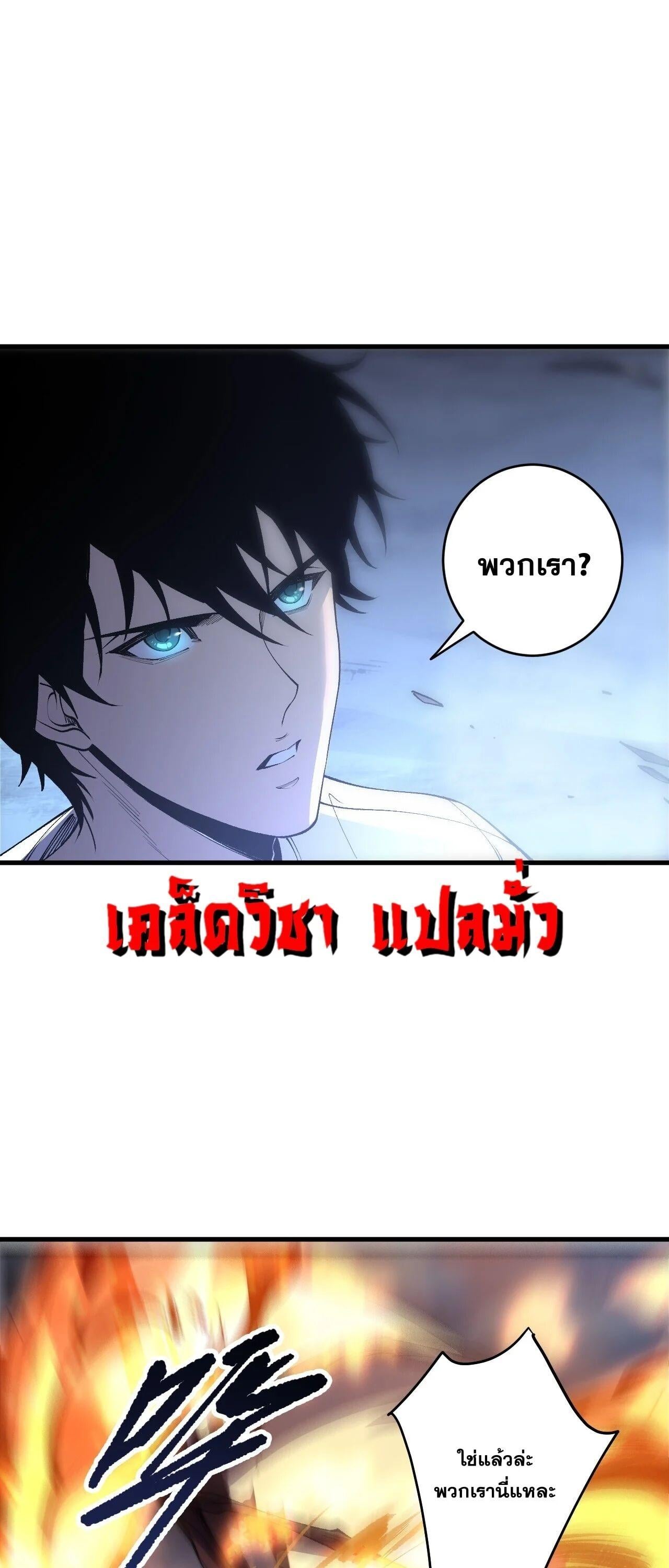 Disastrous Necromancer ราชันนักอัญเชิญวิญญาณ ตอนที่ 257 page 45