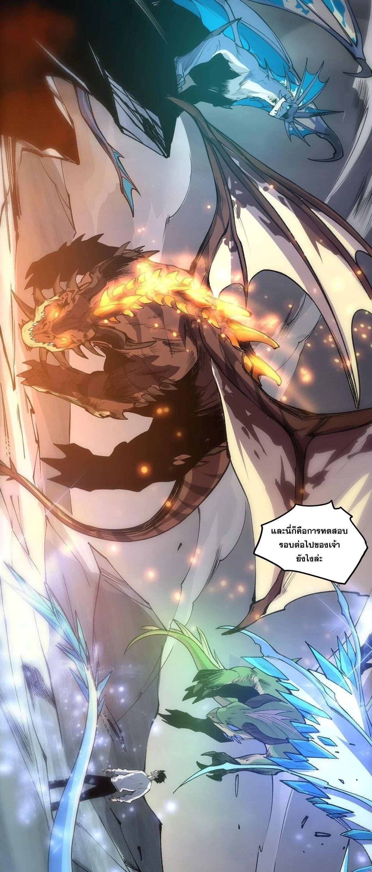 Disastrous Necromancer ราชันนักอัญเชิญวิญญาณ ตอนที่ 257 page 48