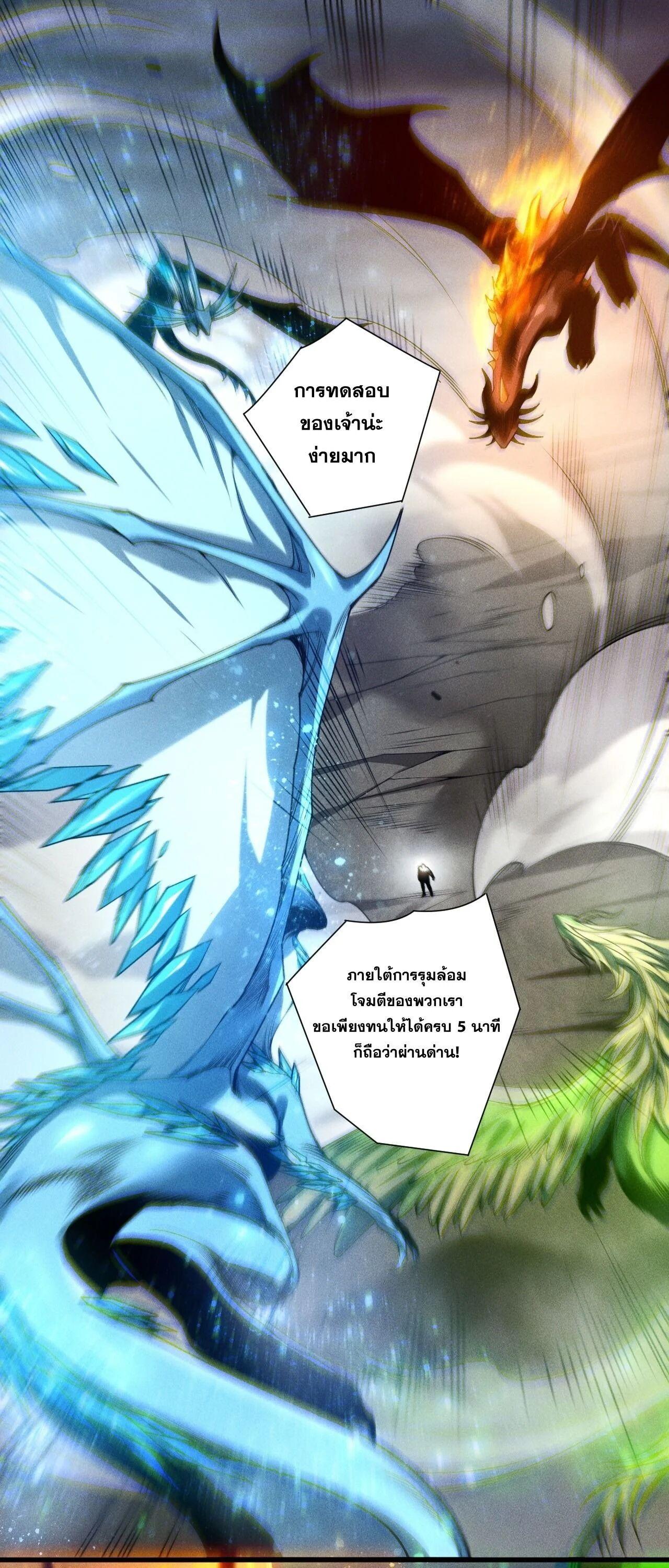 Disastrous Necromancer ราชันนักอัญเชิญวิญญาณ ตอนที่ 258 page 1