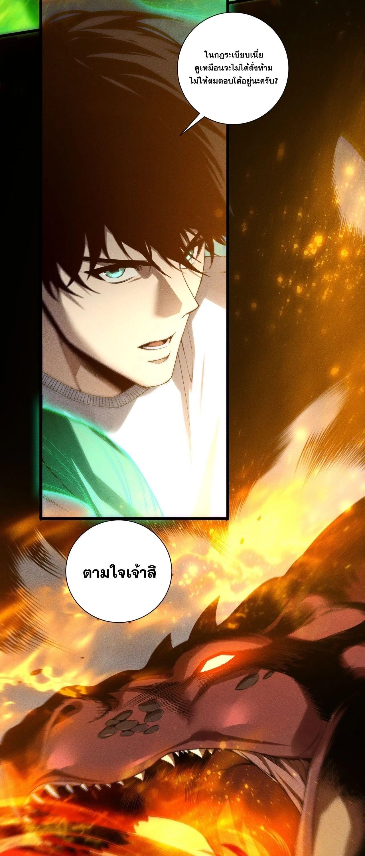 Disastrous Necromancer ราชันนักอัญเชิญวิญญาณ ตอนที่ 258 page 4