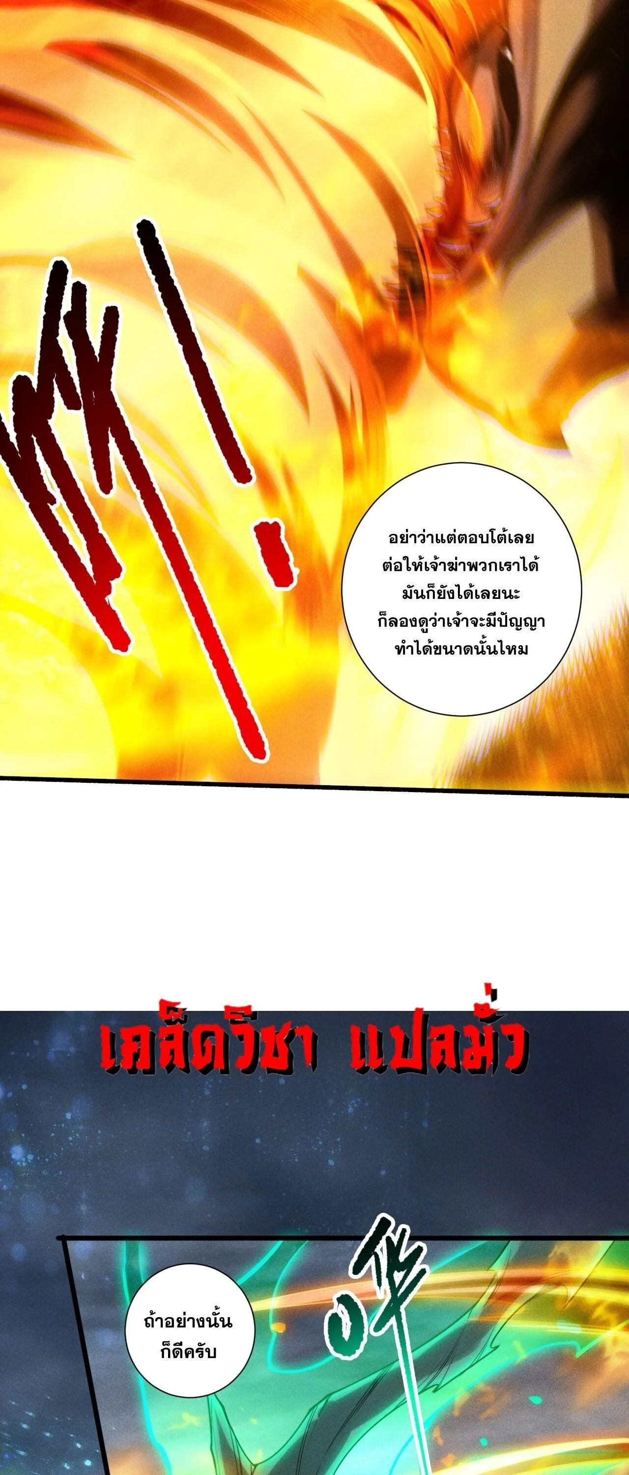 Disastrous Necromancer ราชันนักอัญเชิญวิญญาณ ตอนที่ 258 page 5