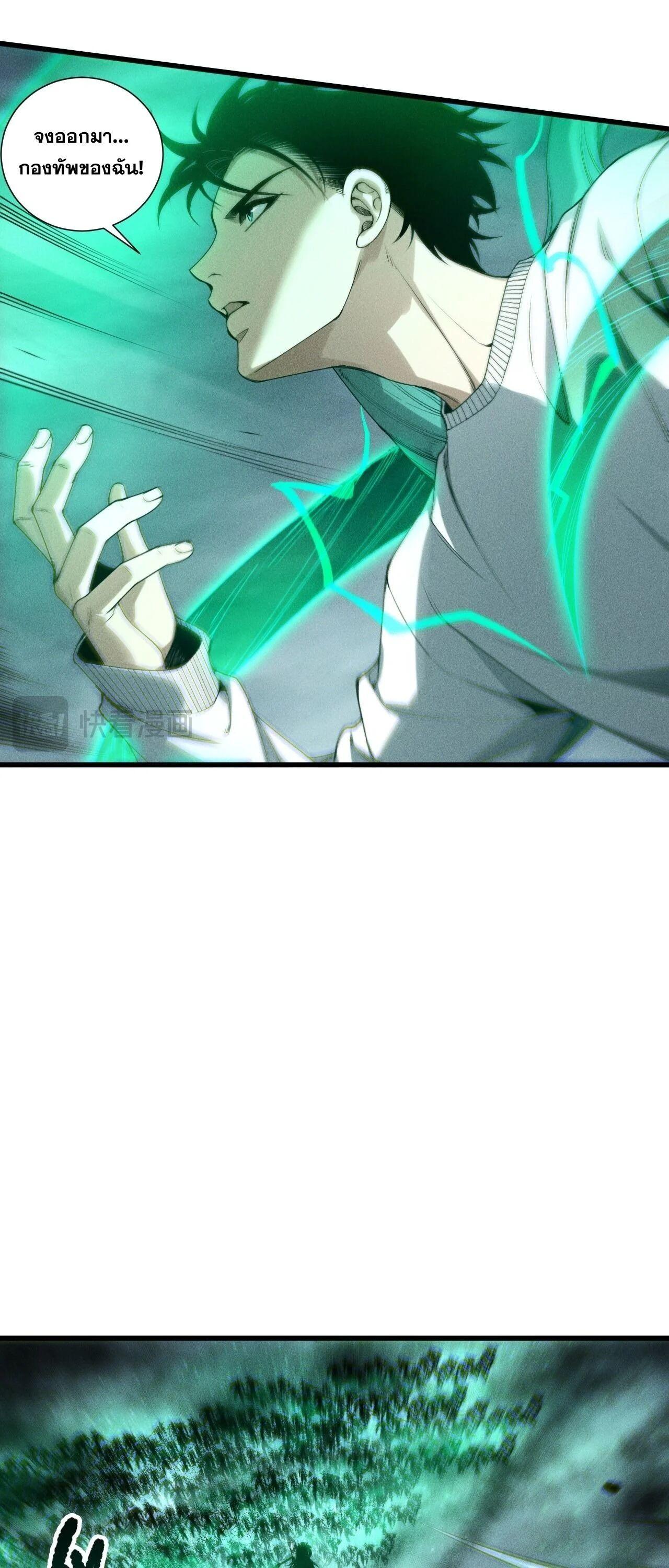 Disastrous Necromancer ราชันนักอัญเชิญวิญญาณ ตอนที่ 258 page 8